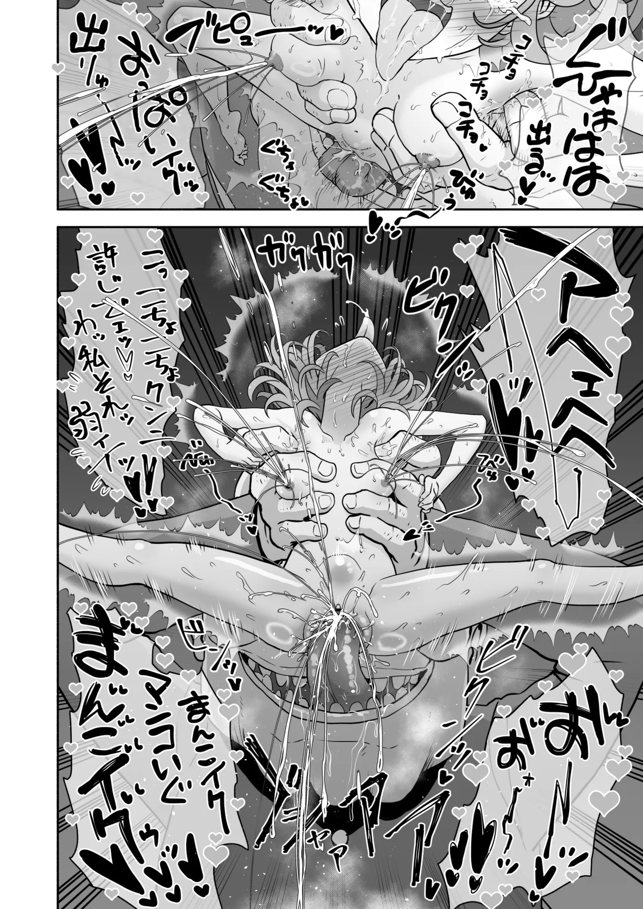 タツマキ敗北 page 12 full