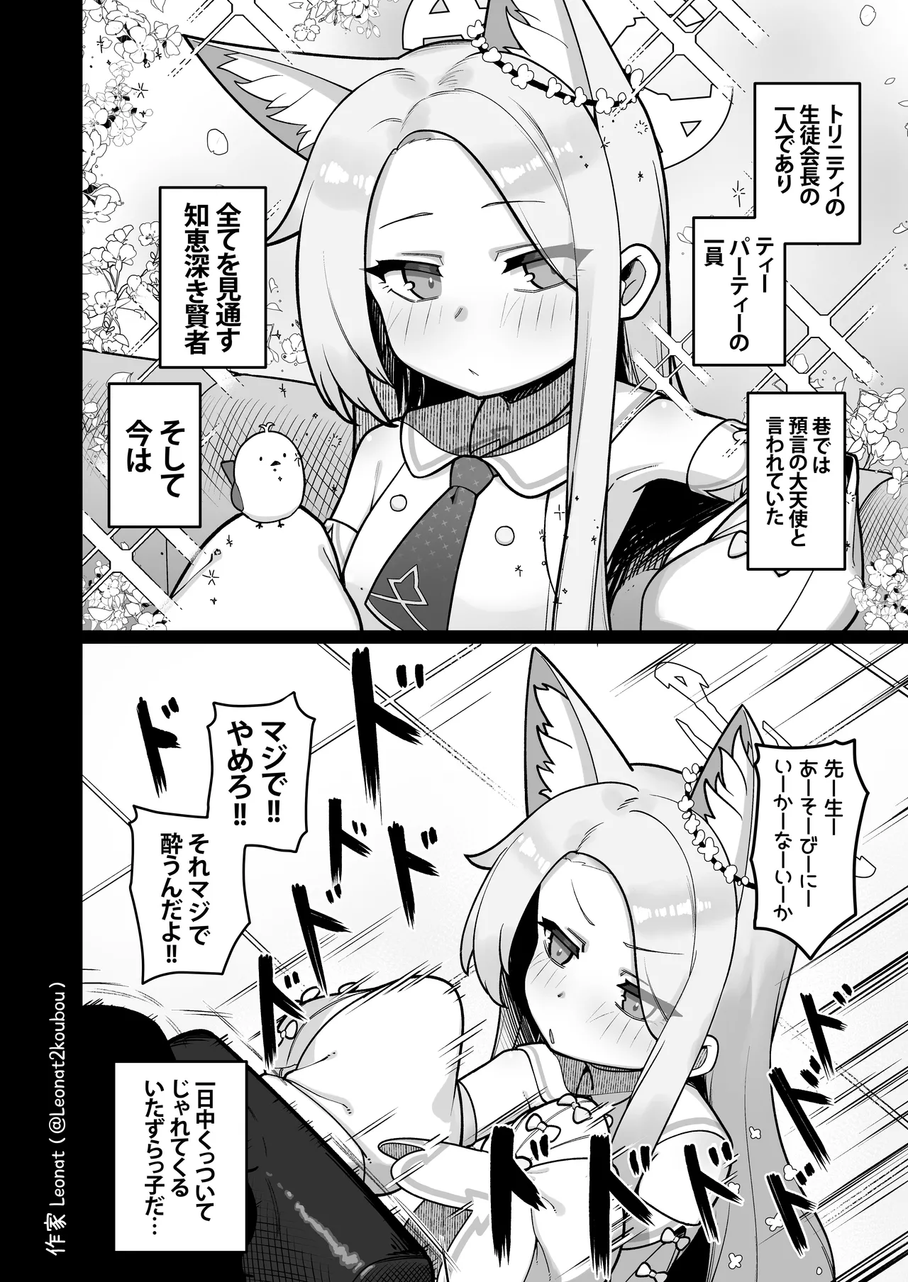 Seia to Sensei ga Zenryoku de Kozukuri suru Kyuujitsu♥ page 3 full