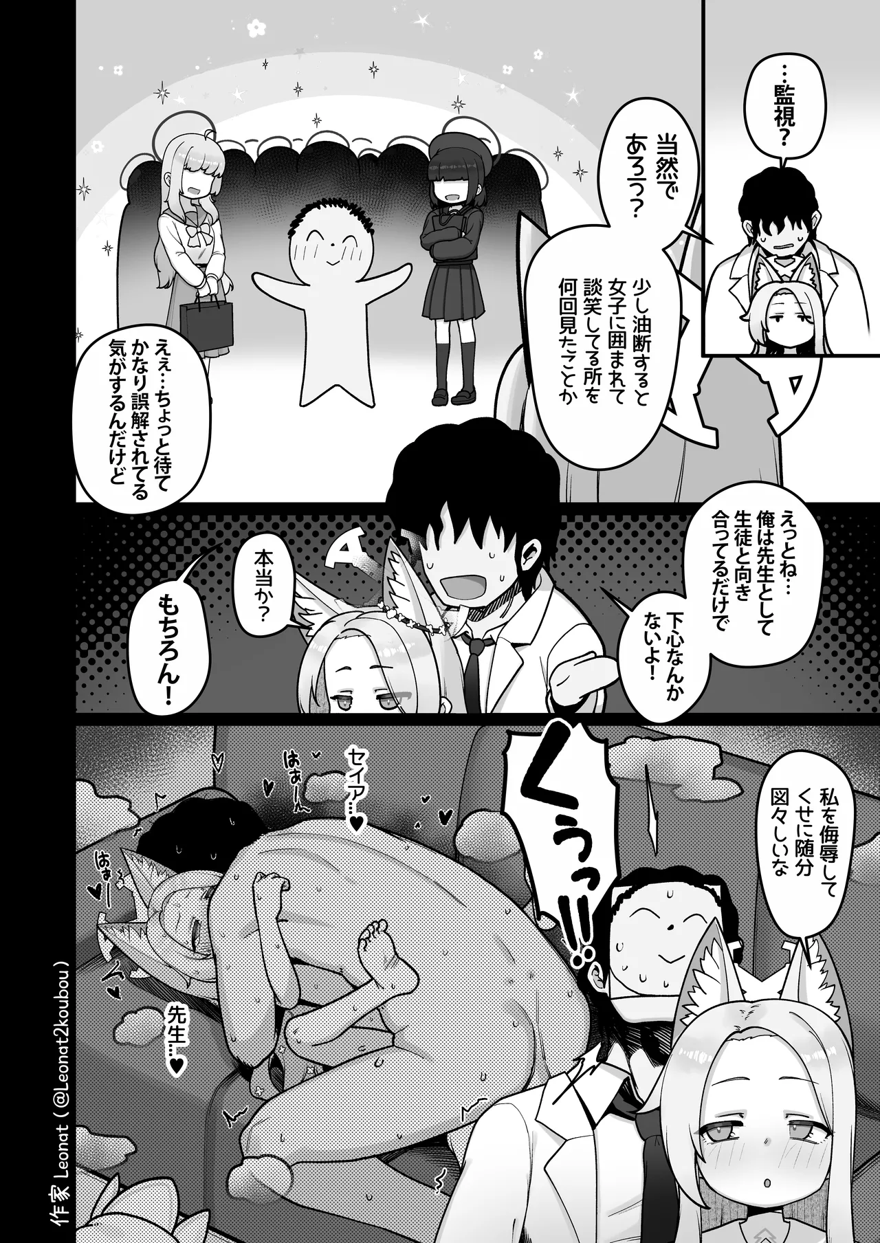 Seia to Sensei ga Zenryoku de Kozukuri suru Kyuujitsu♥ page 5 full