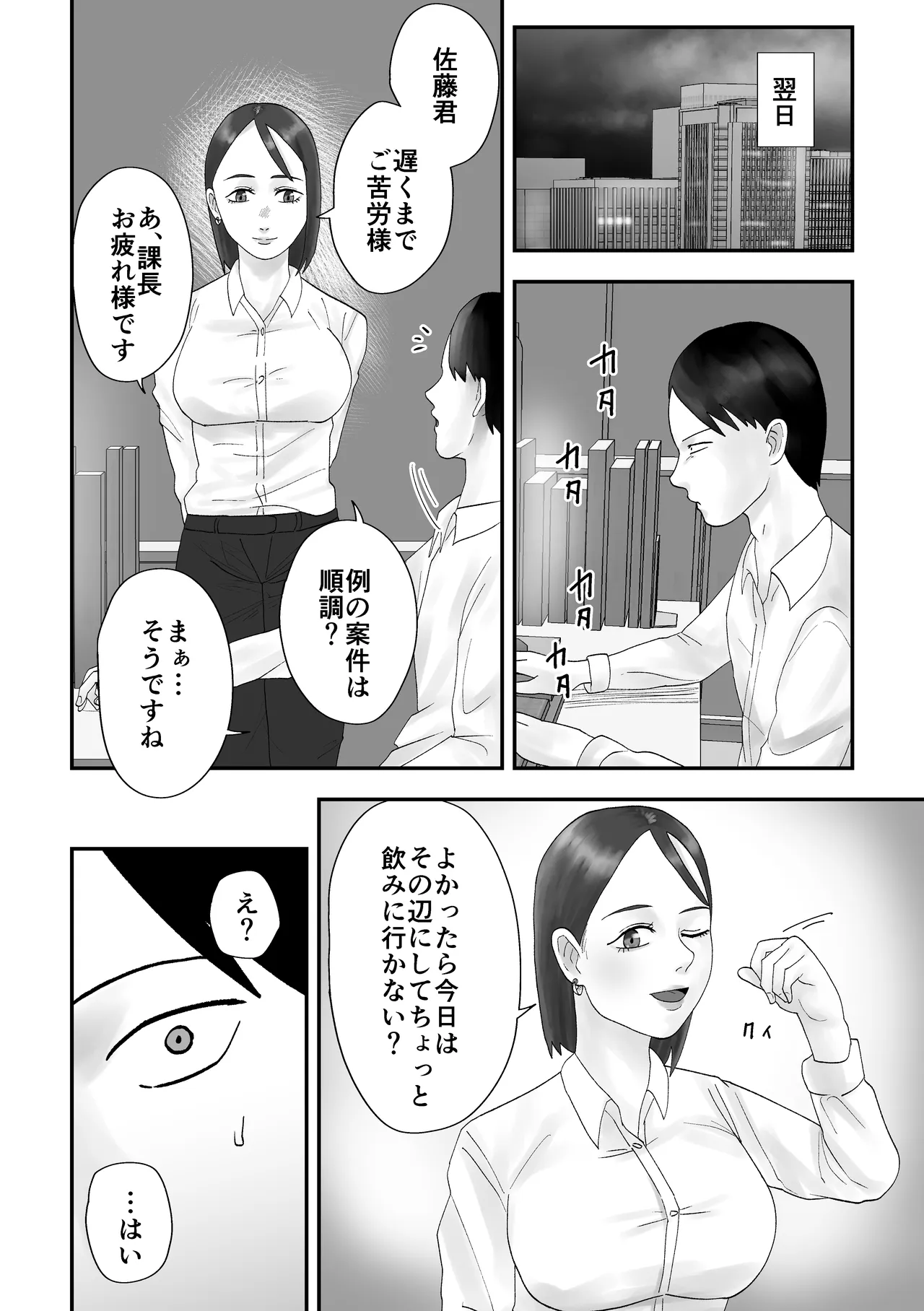 Mendoumi no Ii Hitoduma Onna Joushi ha Ore no Saimin Onaho Petto page 11 full