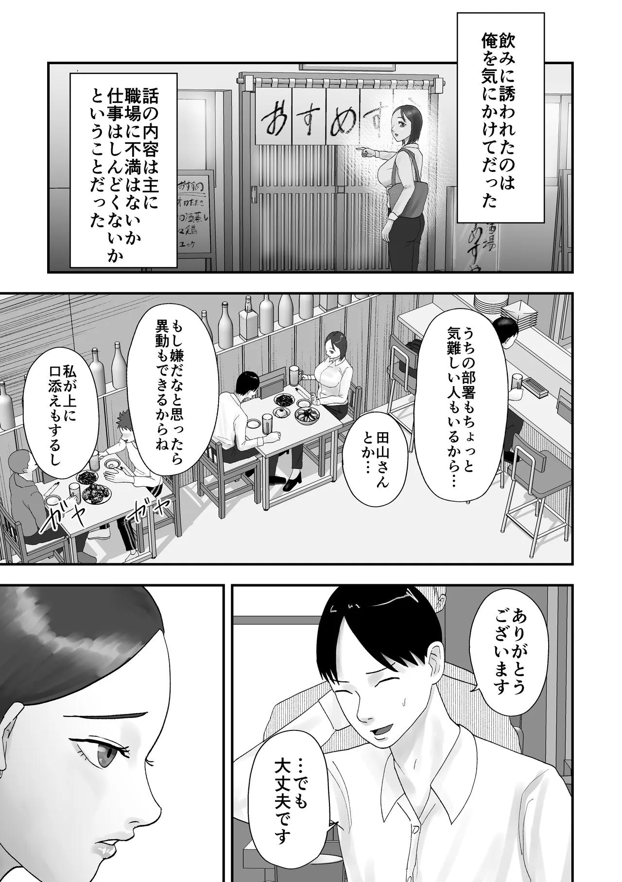 Mendoumi no Ii Hitoduma Onna Joushi ha Ore no Saimin Onaho Petto page 12 full