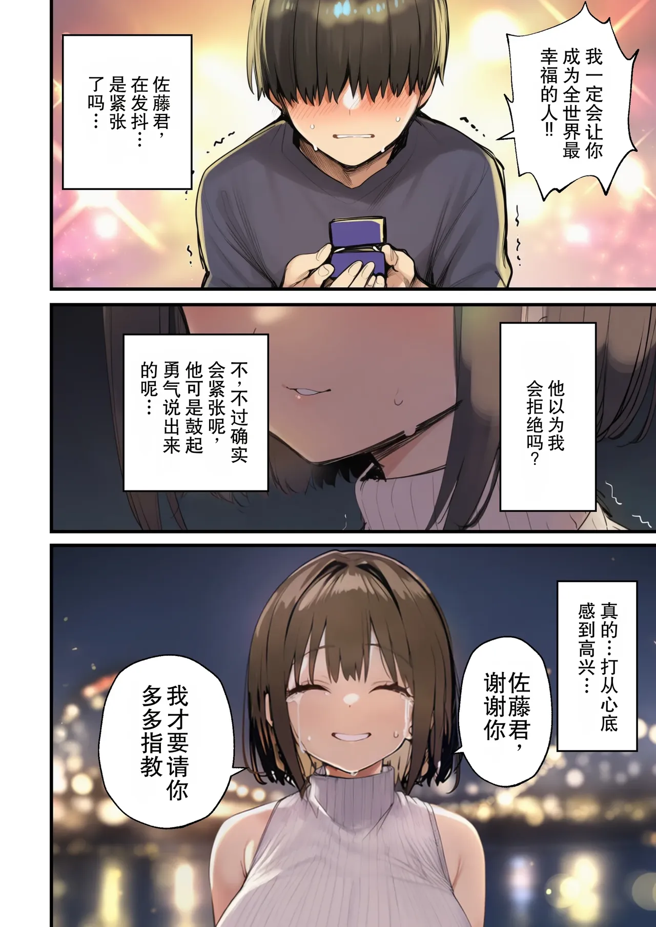 《让大家都觊觎的新入职女孩被寝取了》第7话 完结篇 page 4 full