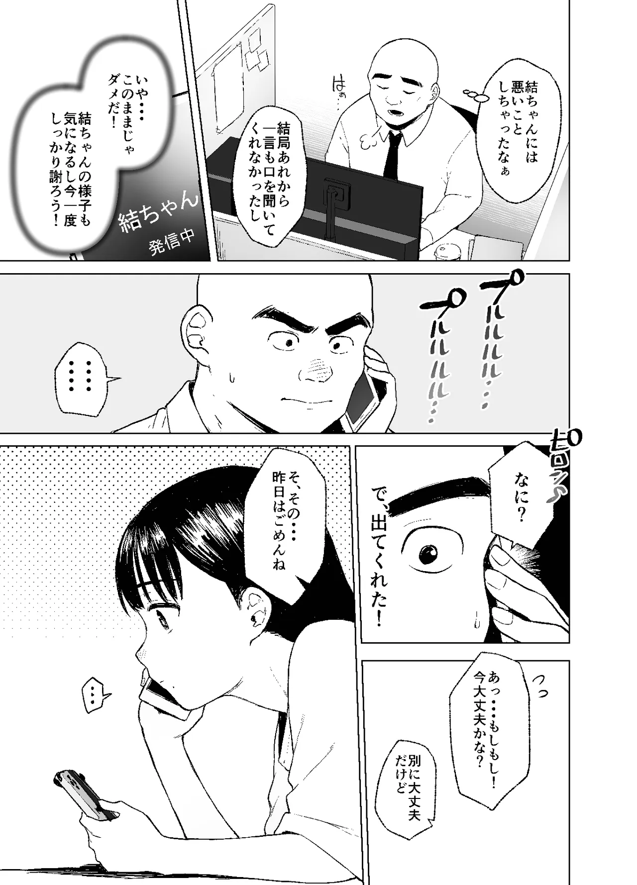 Oya ni Suterareta kara, Shikatanaku Karada Utte Game Suru 2 page 11 full