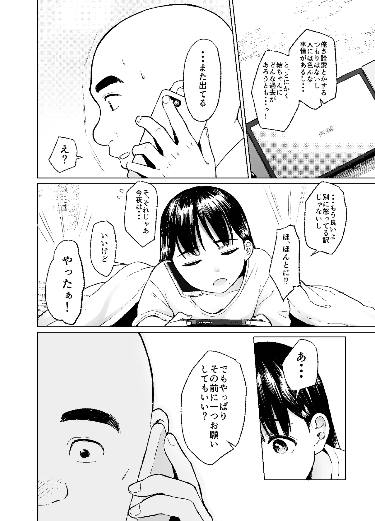 Oya ni Suterareta kara, Shikatanaku Karada Utte Game Suru 2 page 12 full