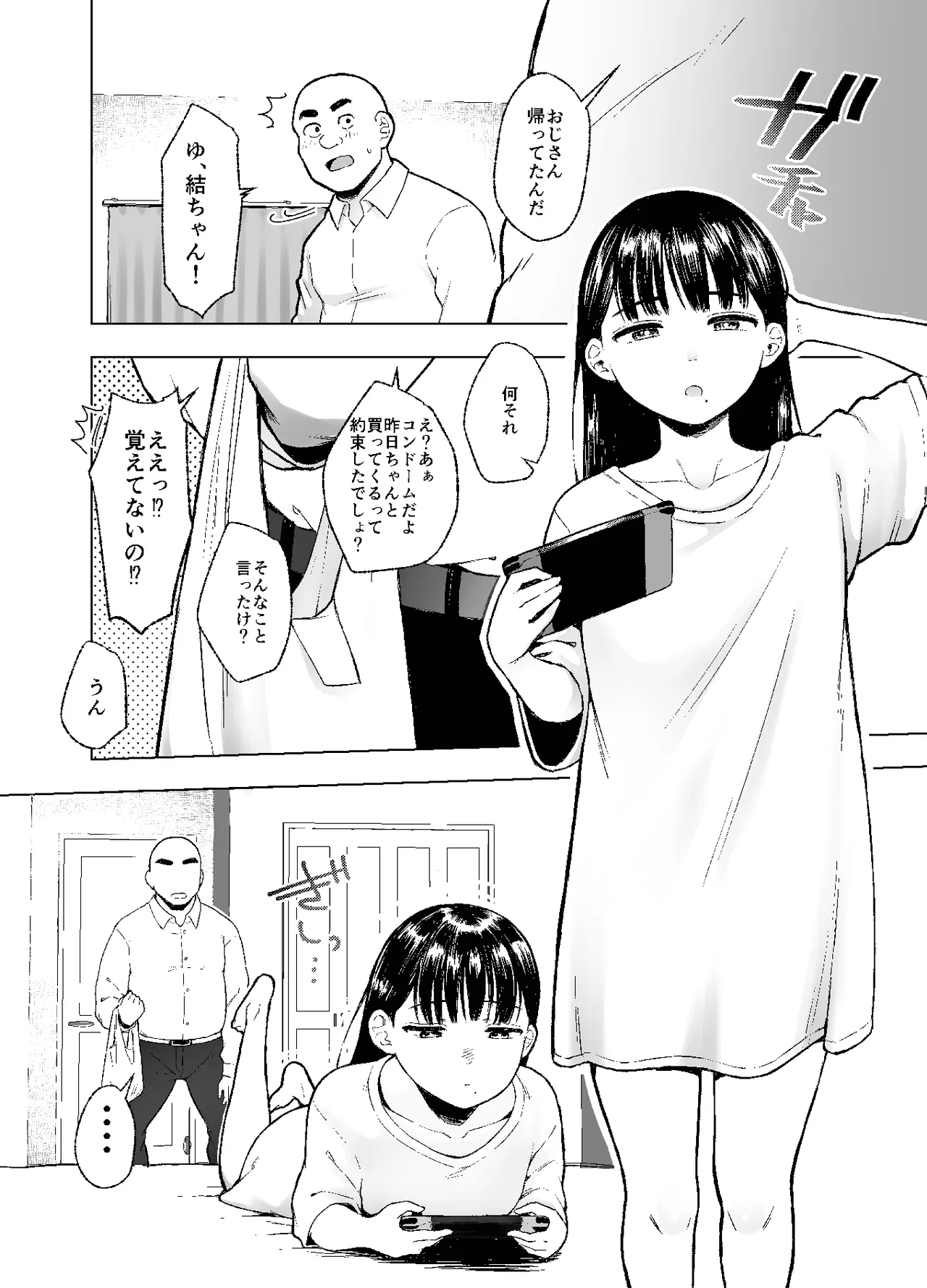 Oya ni Suterareta kara, Shikatanaku Karada Utte Game Suru 2 page 4 full