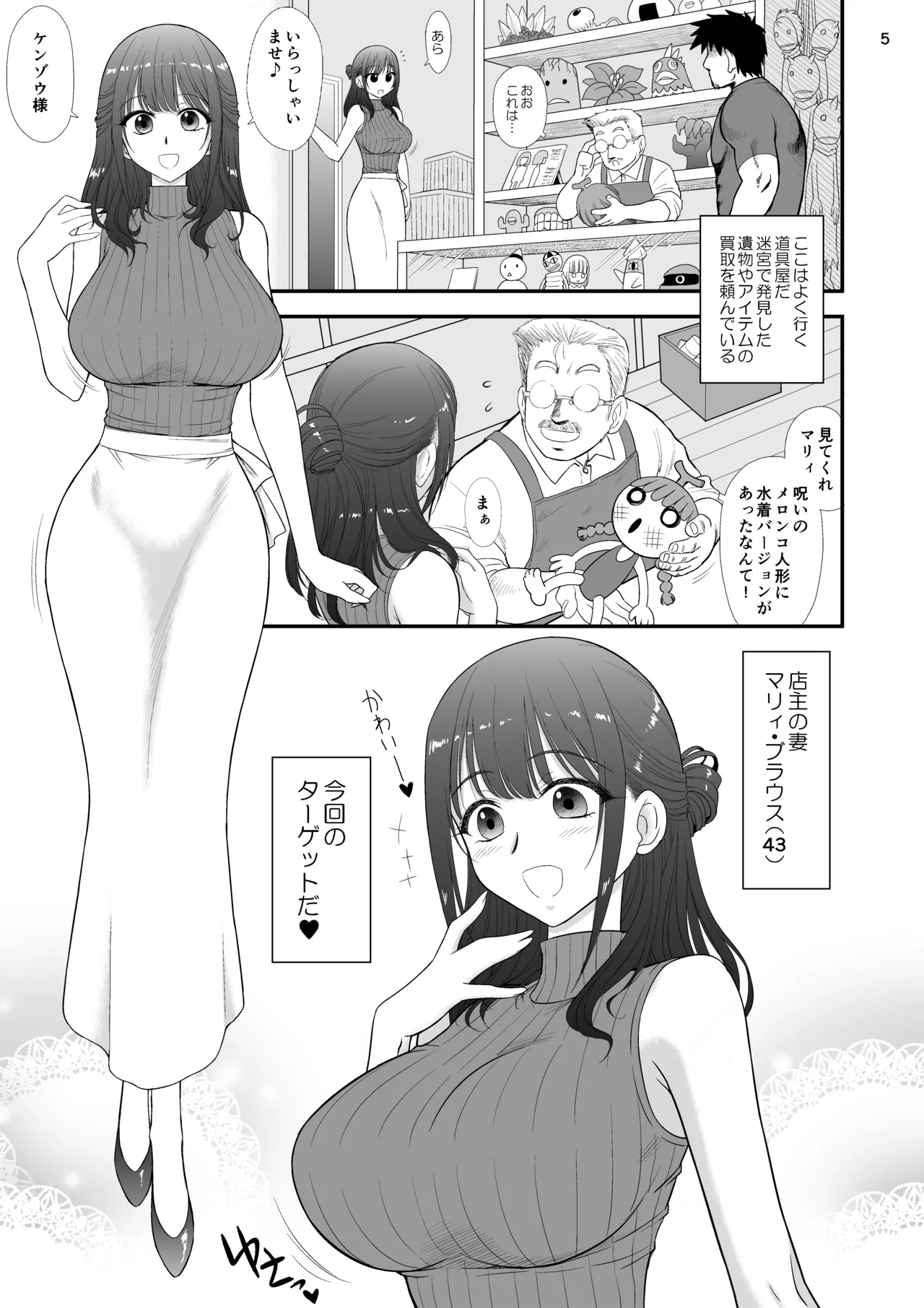 Mami no Meikyuu 3 Toaru Futsuu no Hitozuma Hen page 4 full