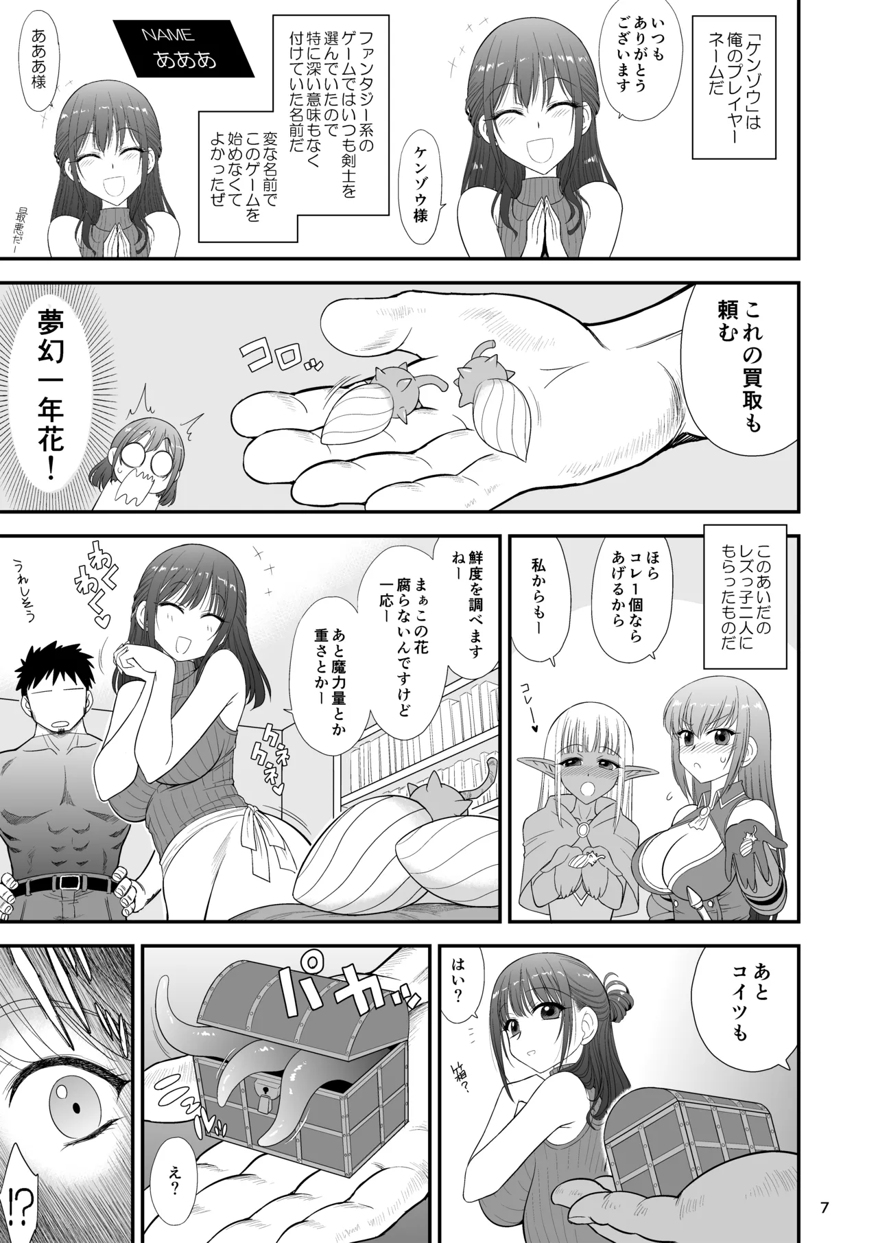 Mami no Meikyuu 3 Toaru Futsuu no Hitozuma Hen page 6 full