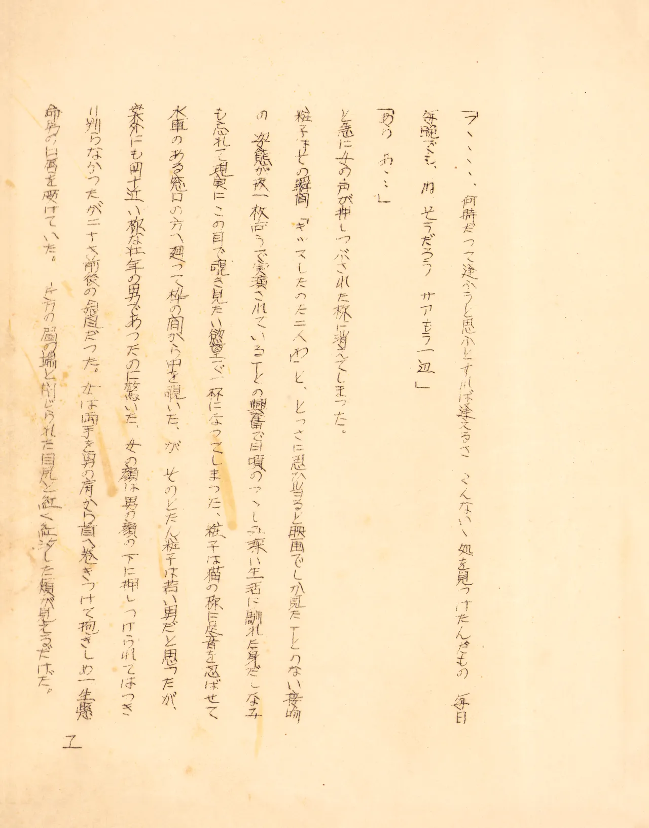 Kōshoku Bunko / Enpon  — Ripples of Erotic Desire — Pre-War Doujinshi page 11 full
