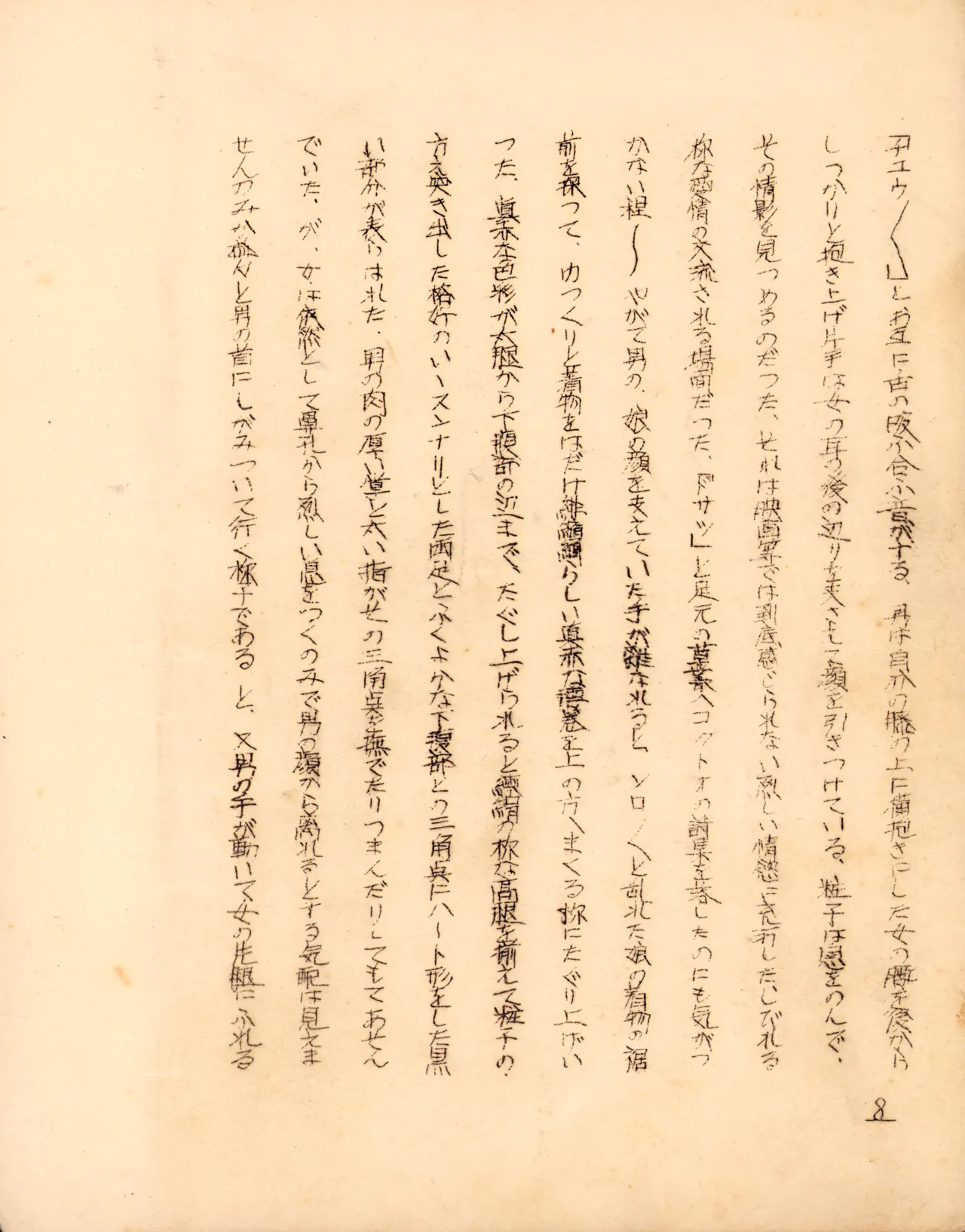 Kōshoku Bunko / Enpon  — Ripples of Erotic Desire — Pre-War Doujinshi page 12 full