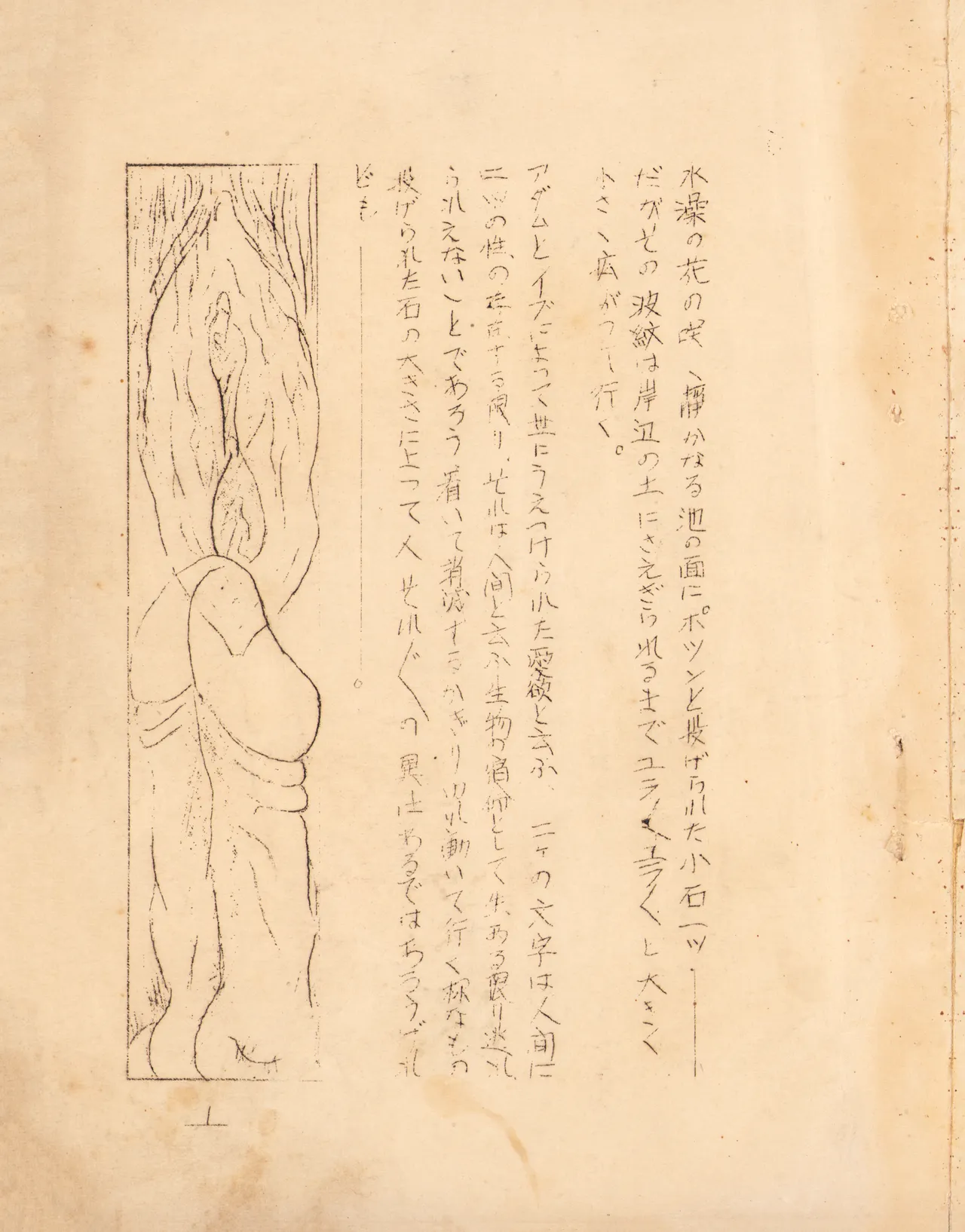Kōshoku Bunko / Enpon  — Ripples of Erotic Desire — Pre-War Doujinshi page 3 full