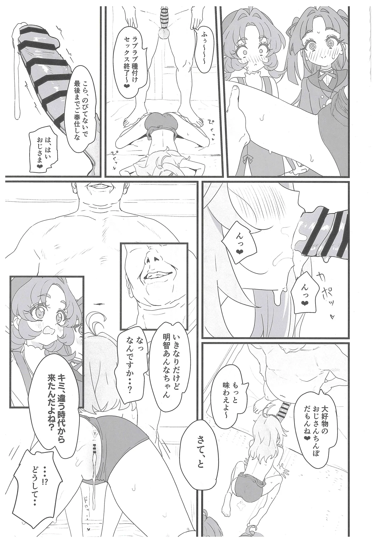 Hanamaru Dai Sakusei page 12 full