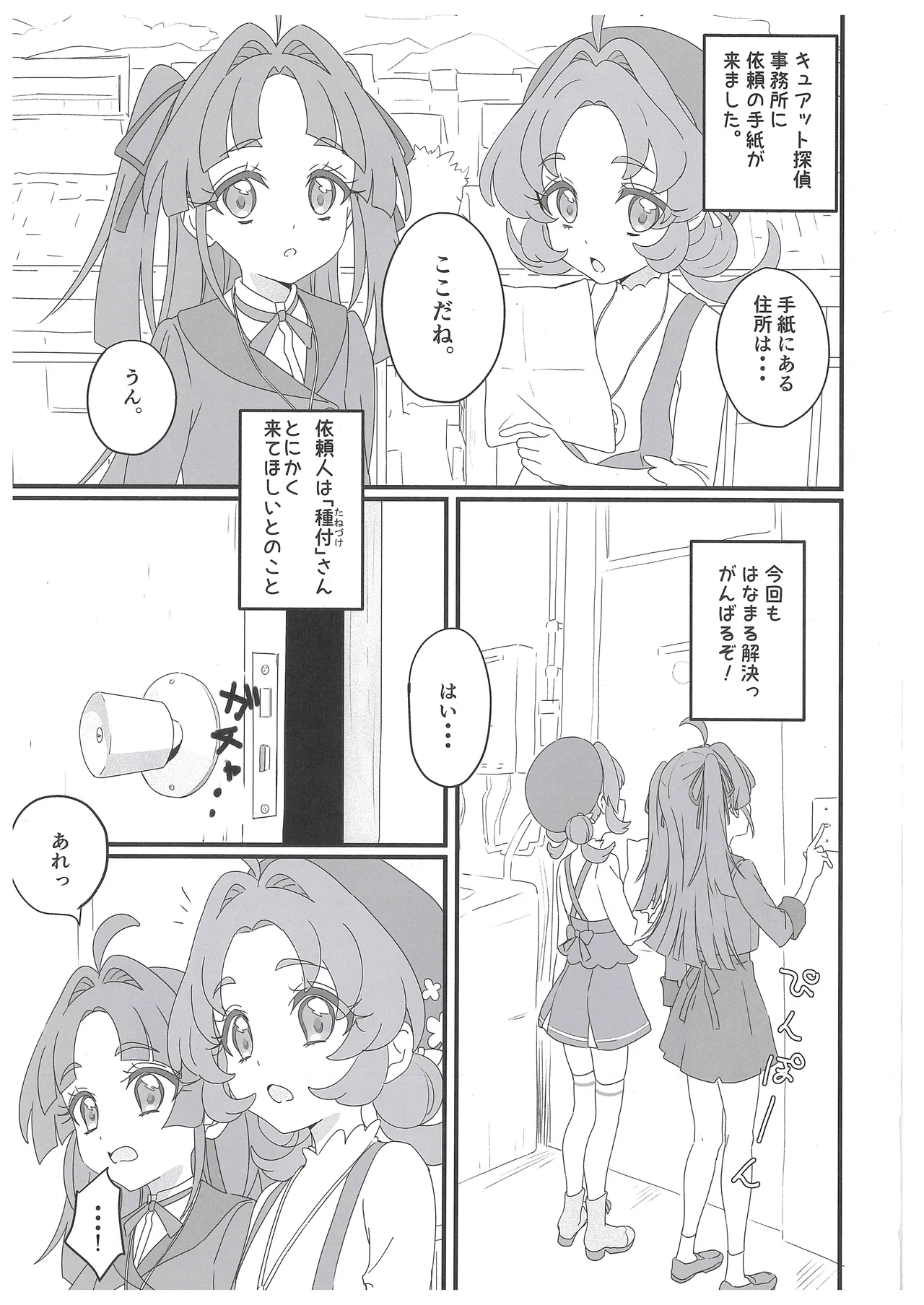 Hanamaru Dai Sakusei page 2 full