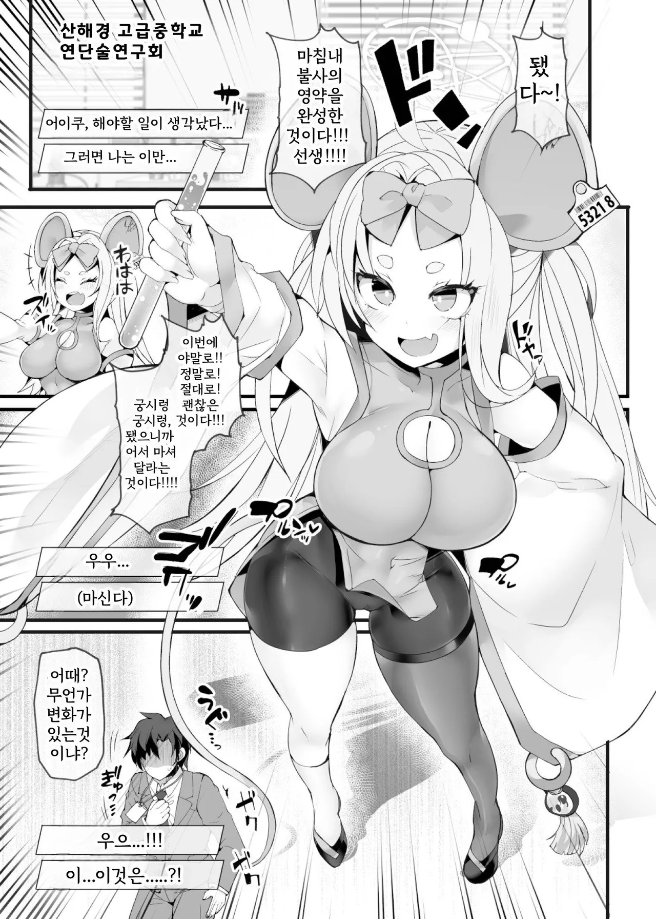 Idai na Bokusama ga Reiyaku no Jikken ni Shippai!? shite Sensei ni "Wakarase"rarechau Wake ga nai noda!! page 5 full
