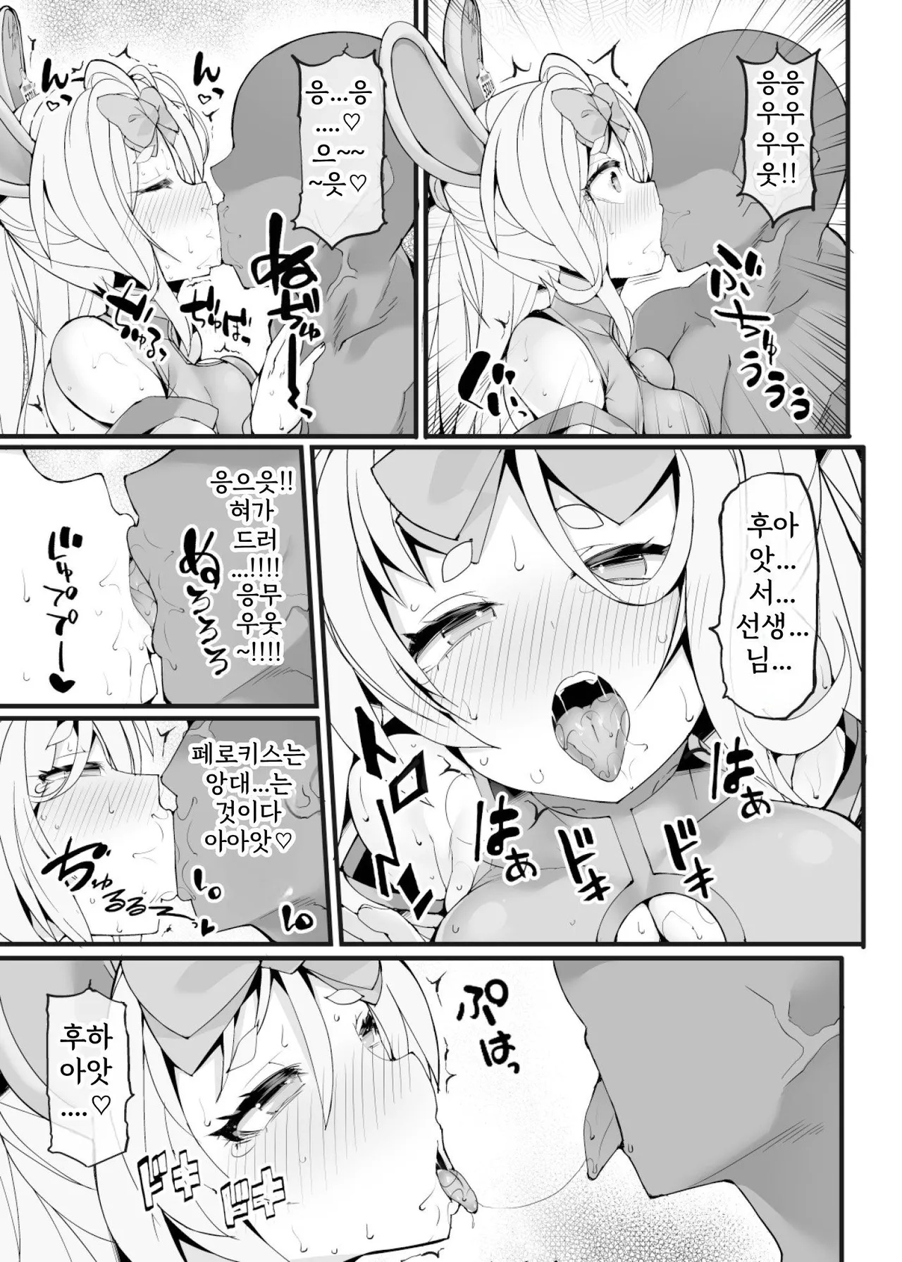 Idai na Bokusama ga Reiyaku no Jikken ni Shippai!? shite Sensei ni "Wakarase"rarechau Wake ga nai noda!! page 7 full