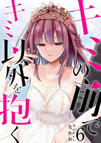 [Nakao] Kimi no Mae de Kimi Igai o Daku Ch. 39 | Having Sex with Someone Else in Front of You 39 [English] cover