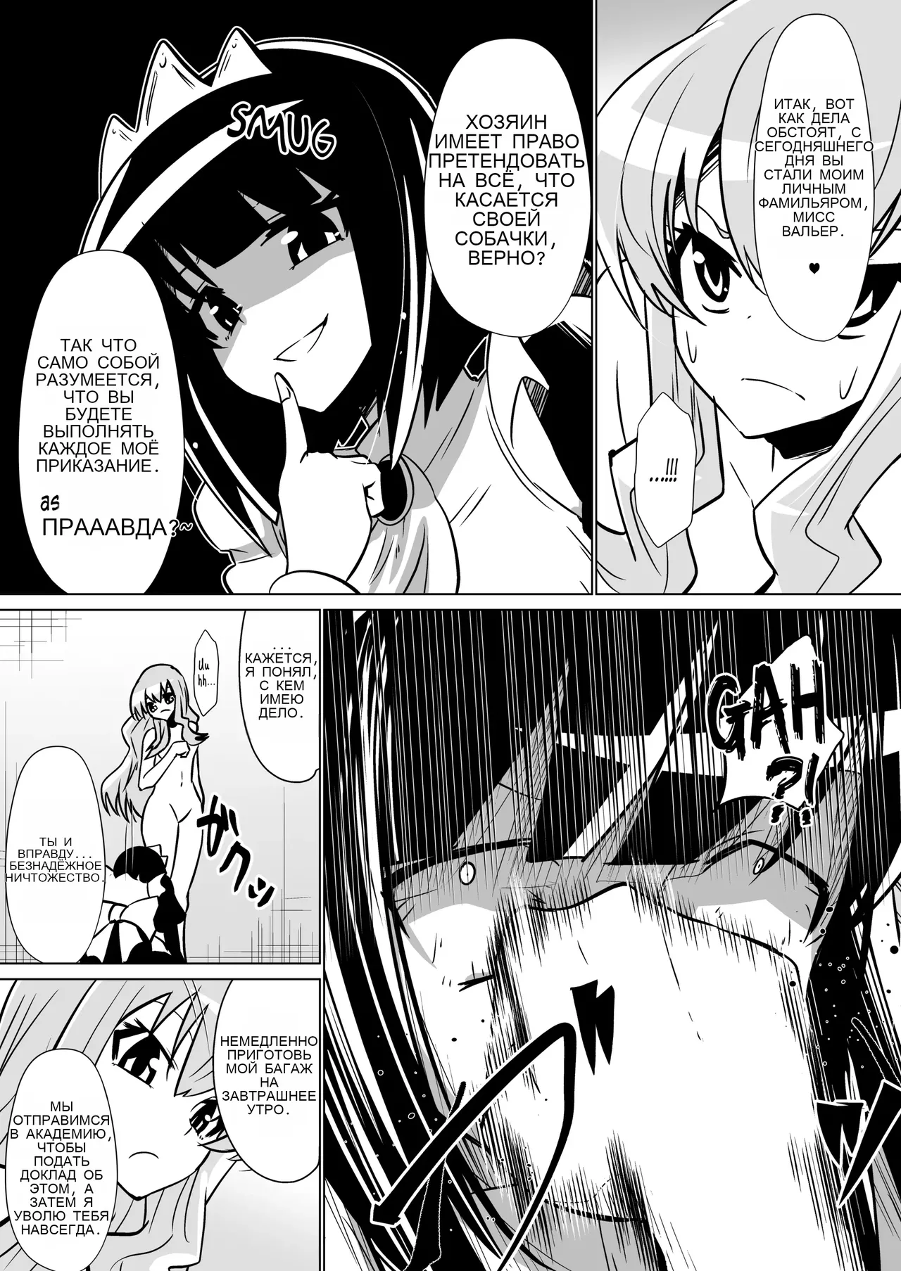 Louise ga Shoukan sareru Hanashi _ The Story of Louise Being Summoned page 8 full