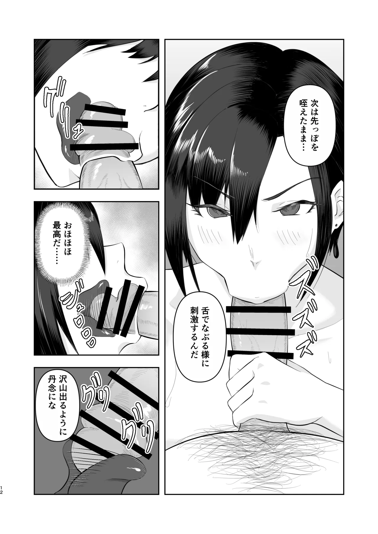 チート級催眠、ヴェルナ編 page 12 full