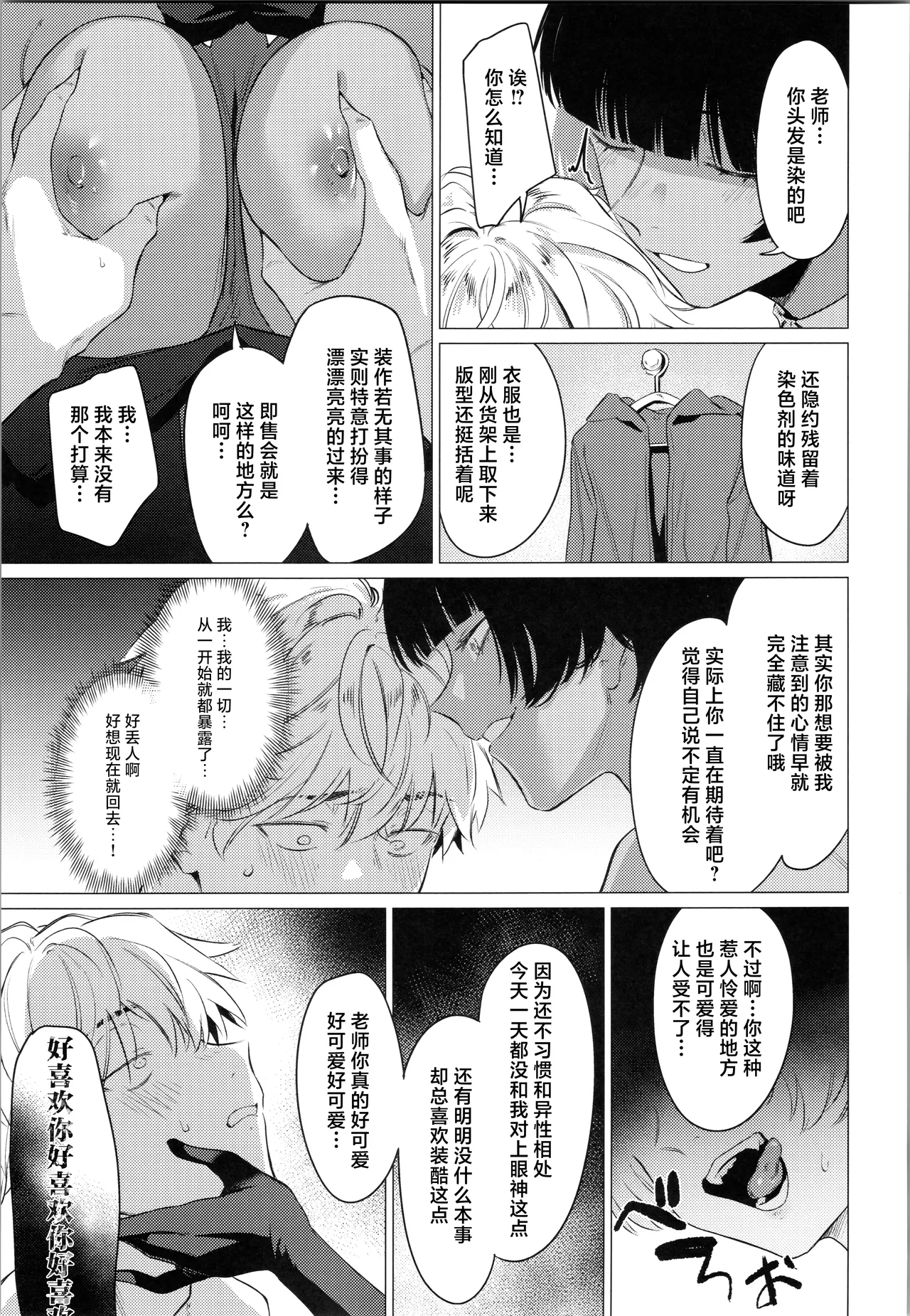 Booisshu Reiyaa wa Oshi Sakka o Wakarasetai. | 假小子Coser想让自己的作者知晓心意 page 12 full