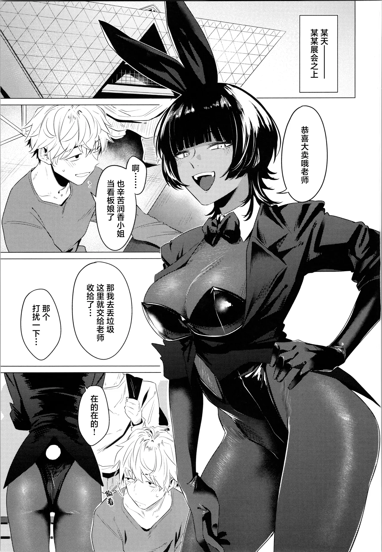 Booisshu Reiyaa wa Oshi Sakka o Wakarasetai. | 假小子Coser想让自己的作者知晓心意 page 2 full