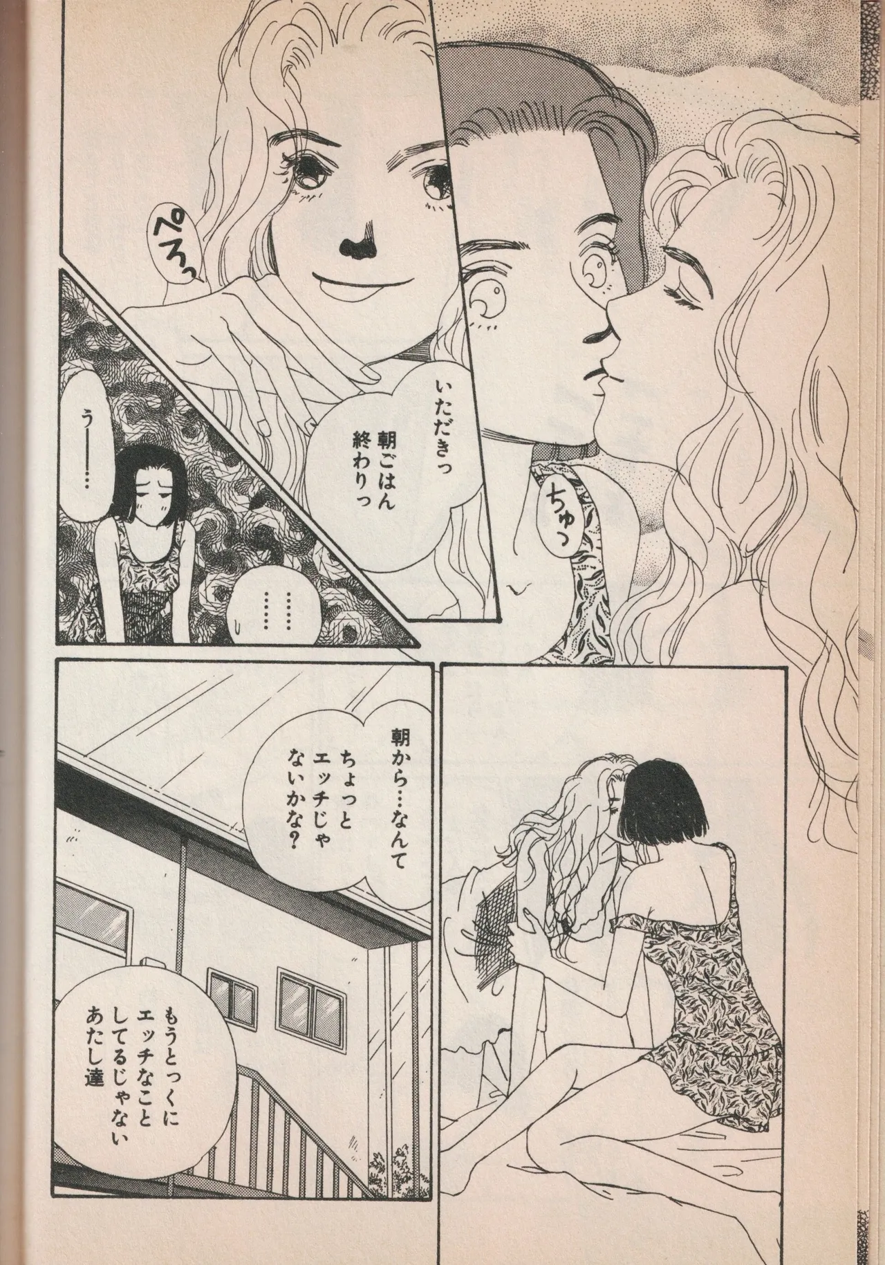 Wagamama Juliet page 11 full