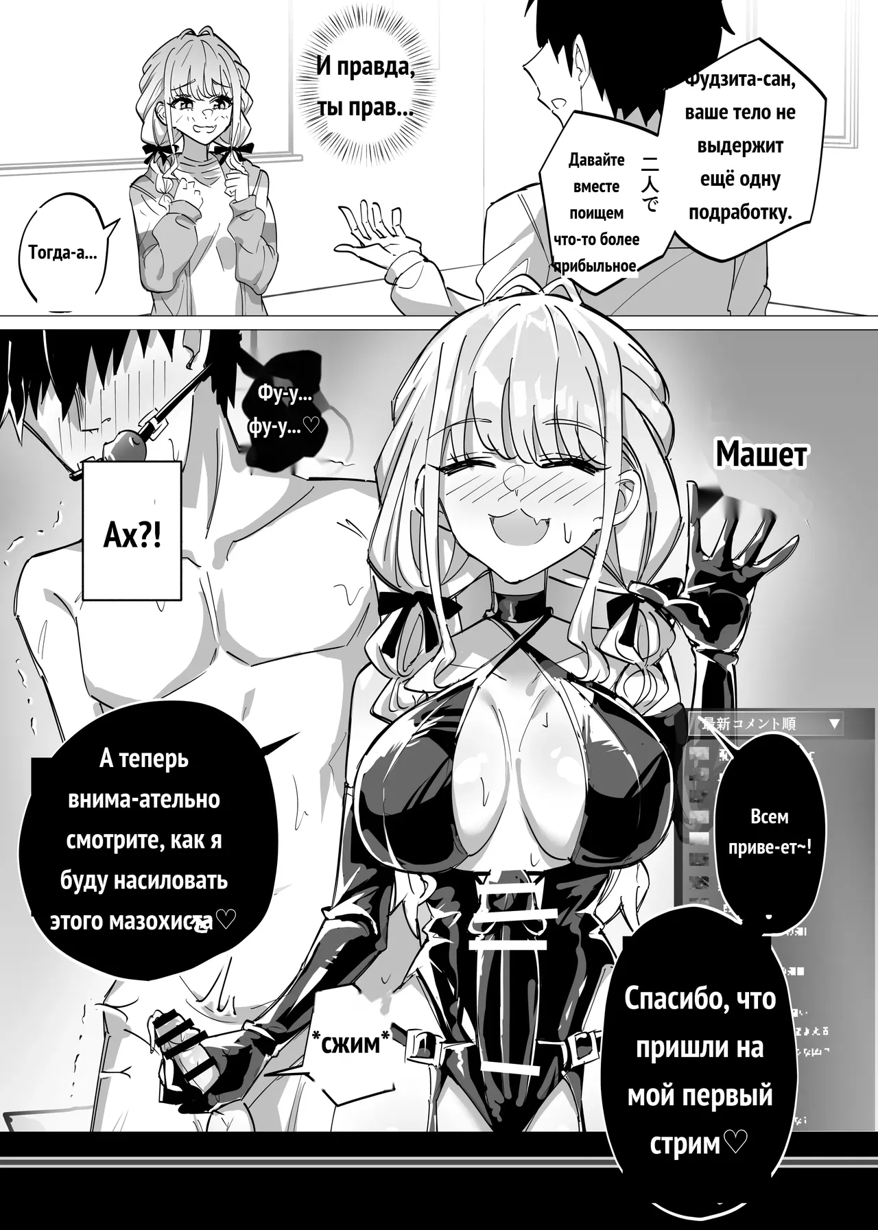 マゾ責め配信をすることね page 2 full