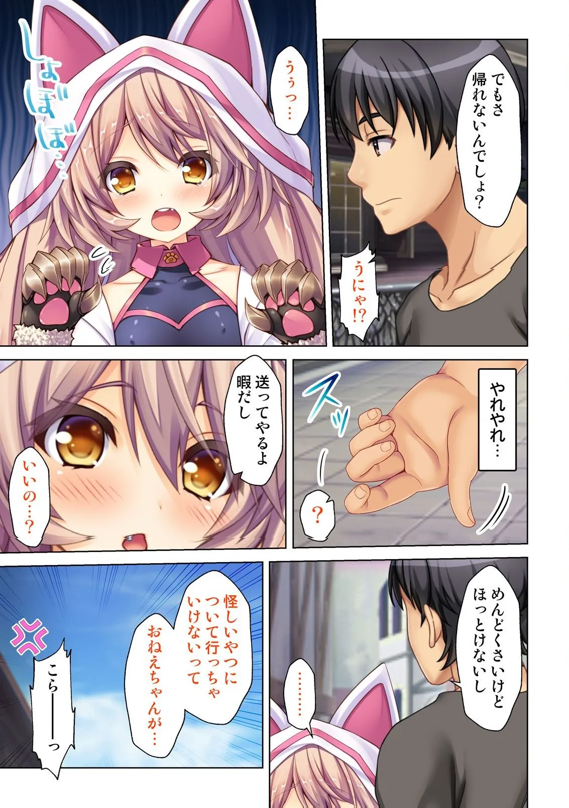 異世界風俗で裏オプをせがむニートな転生勇者 page 12 full