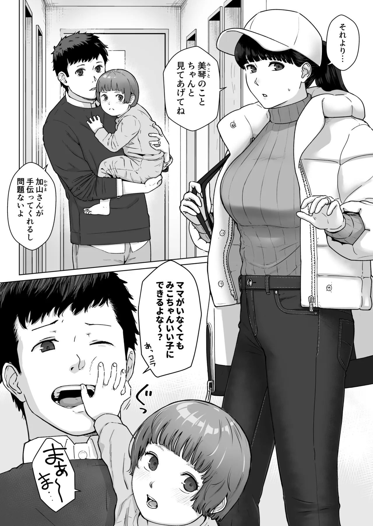 Kakkou no Hi Takuran Sareta Tsuma Sono 3 page 5 full