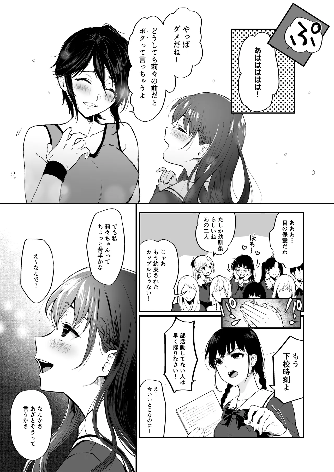 絡新婦の花園 総集編 page 12 full