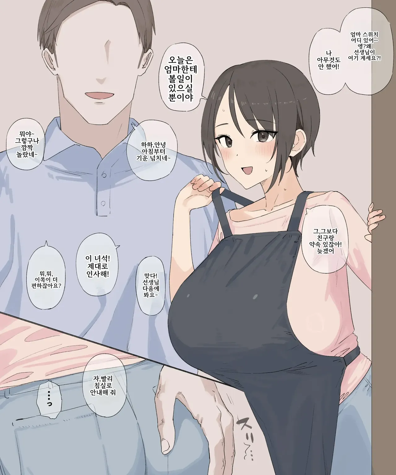 Haha to Tannin no Himegoto...♥ | 엄마와 담임의 비밀...♥ page 2 full