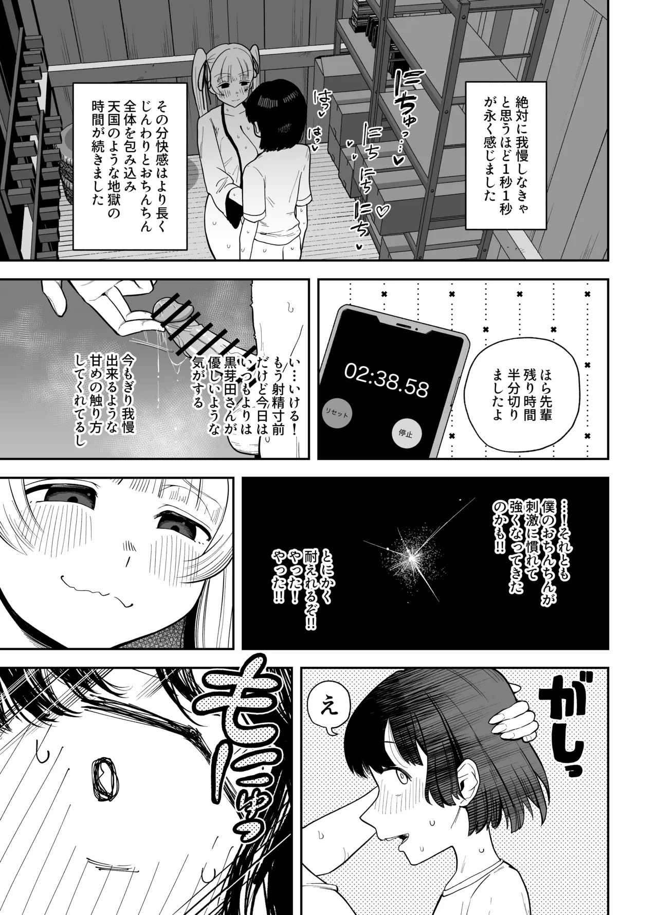 汗だく射精我慢手コキ漫画 page 10 full
