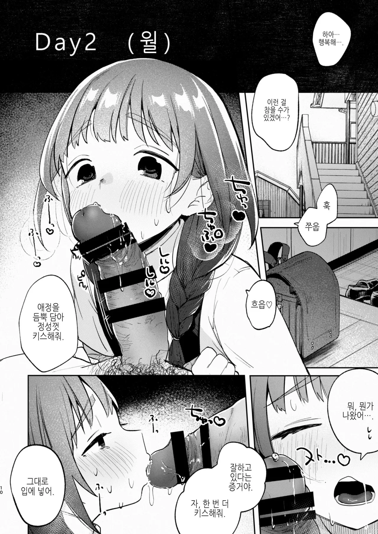 Oji-san to Yume no Saimin Seikatsu | 삼촌이랑 유메의 최면 성활 page 10 full