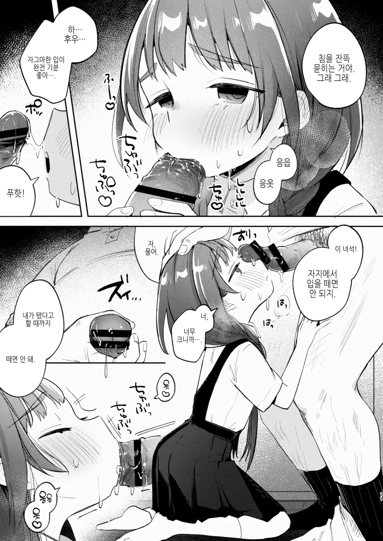 Oji-san to Yume no Saimin Seikatsu | 삼촌이랑 유메의 최면 성활 page 11 full