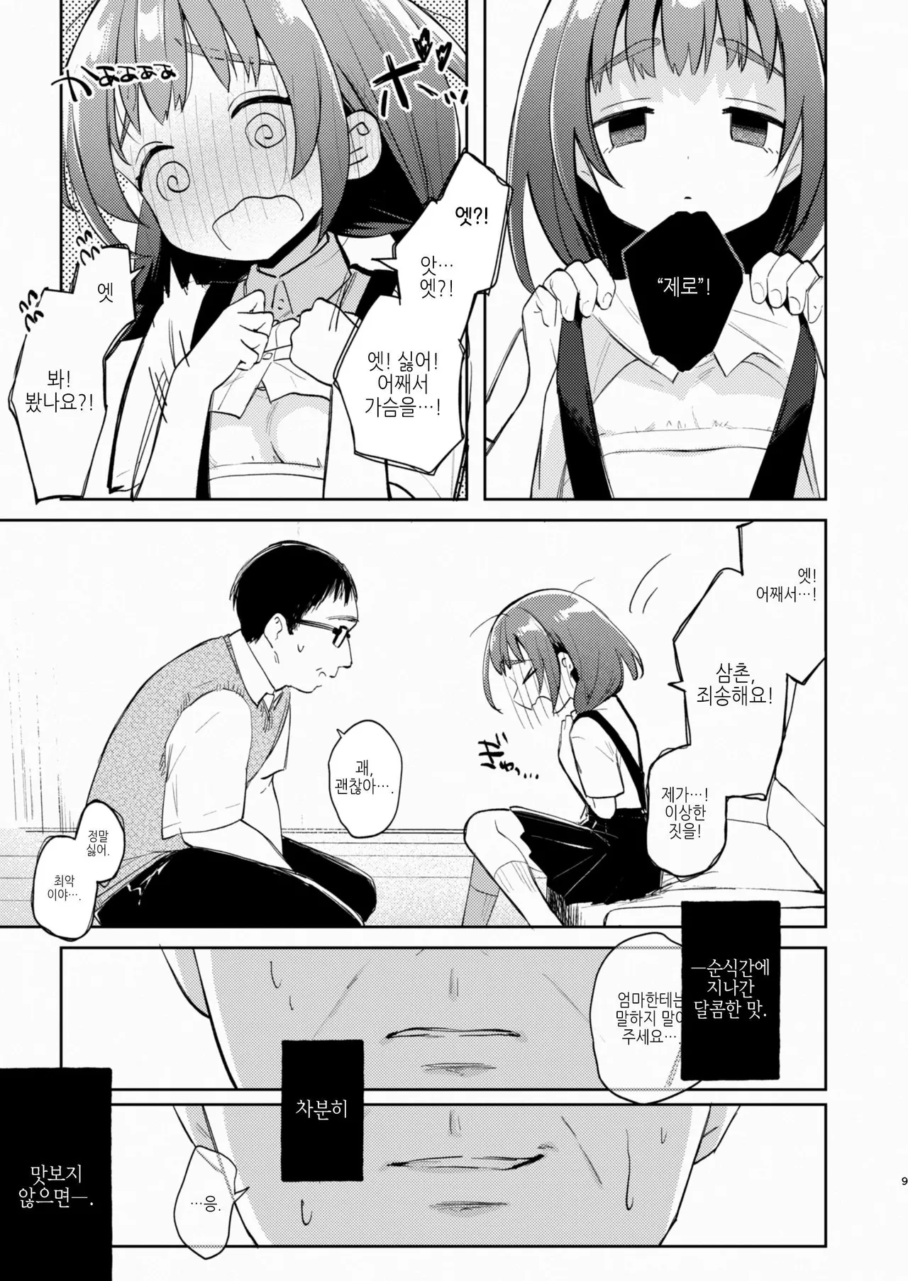 Oji-san to Yume no Saimin Seikatsu | 삼촌이랑 유메의 최면 성활 page 9 full