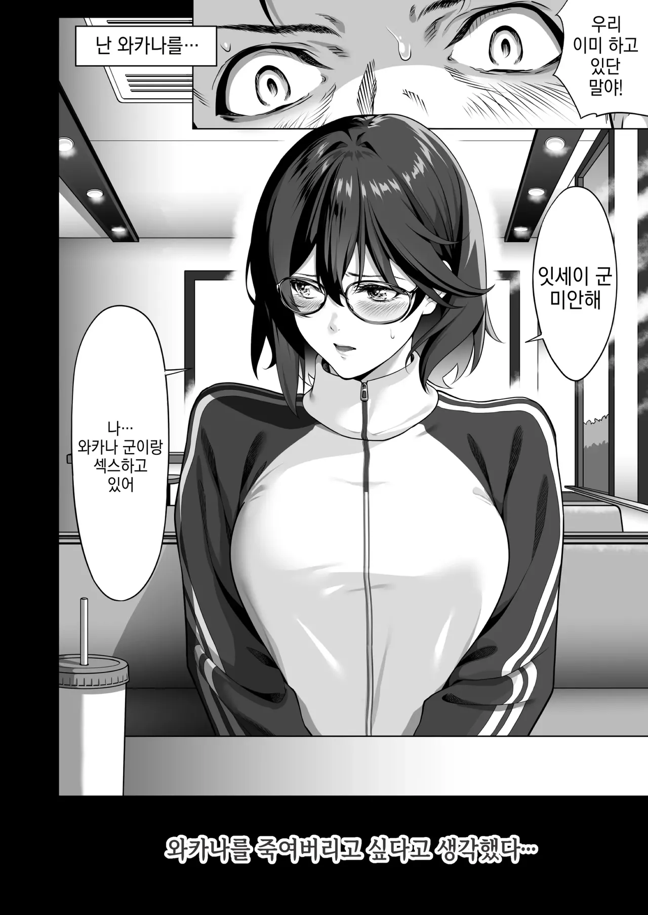 Furueru Yoru ni... ~Ichika ga Kouhai Kuzu Otoko ni Karada o Yurushita Wake~ Chuuhen page 11 full