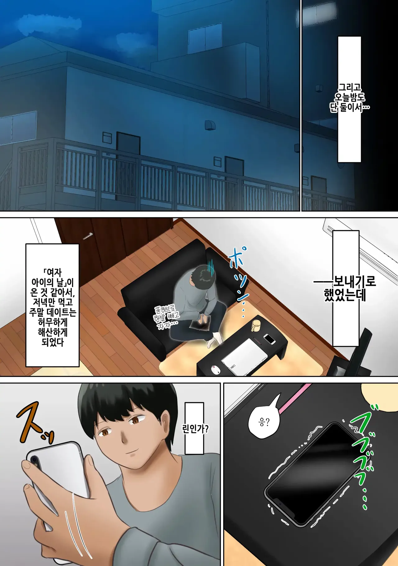 Circle no Group Talk ni ore no Kanojo to Charao Senpai no Nakadashi Hamedori Douga ga Okurarete Kita Hanashi | 동아리 단톡방에 나의 여자 친구와 양아치 선배의 질내사정 섹스 영상이 올라온 썰 page 6 full