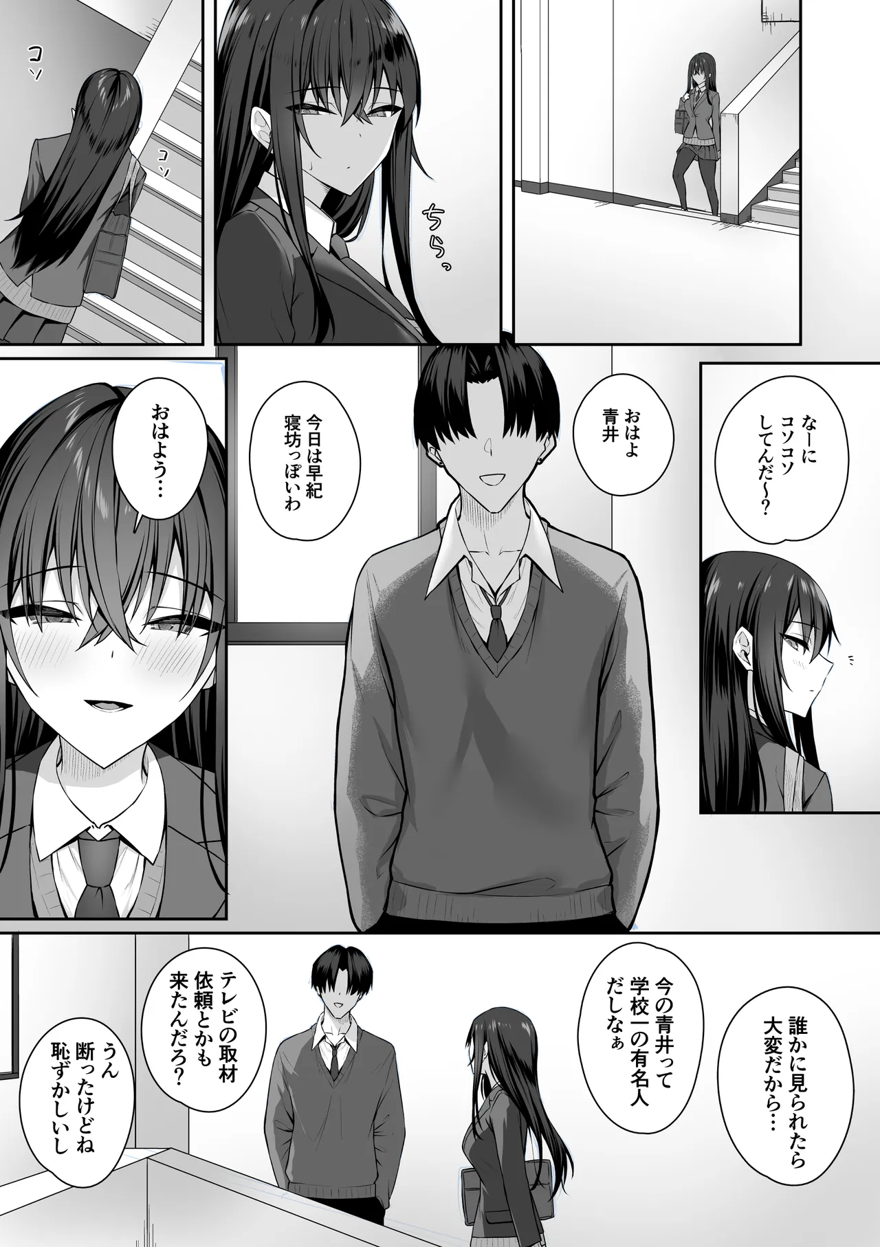Gal to Boku ga Seibetsu Gyakuten Mesu no Boku to Shinjin Danshi page 8 full