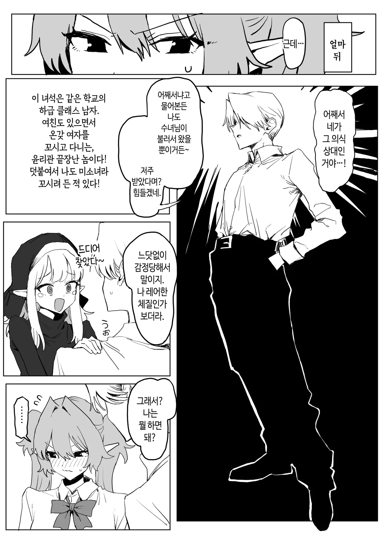 Majutsu Gakkou no Elite VS Chinpo! c108+@edition | 마술 학교의 우등생 VS 자지 page 10 full