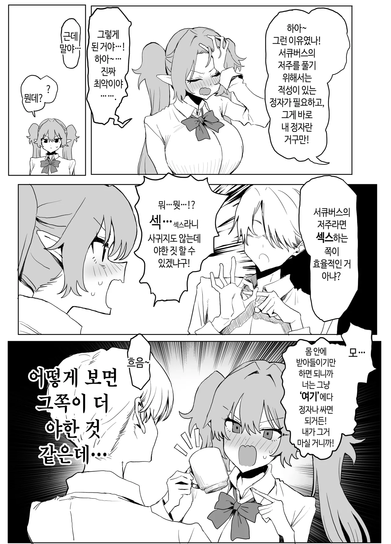 Majutsu Gakkou no Elite VS Chinpo! c108+@edition | 마술 학교의 우등생 VS 자지 page 12 full