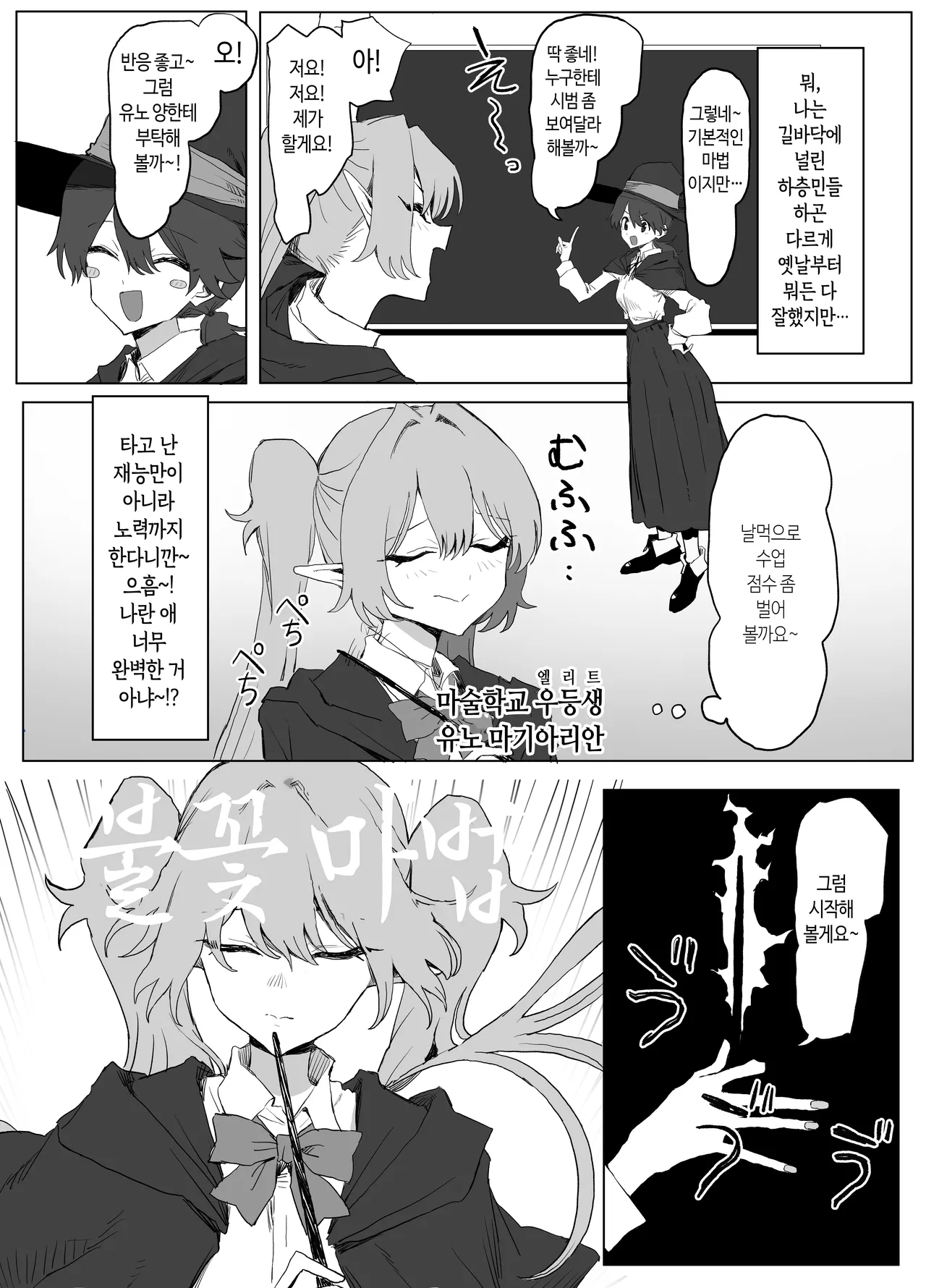 Majutsu Gakkou no Elite VS Chinpo! c108+@edition | 마술 학교의 우등생 VS 자지 page 4 full