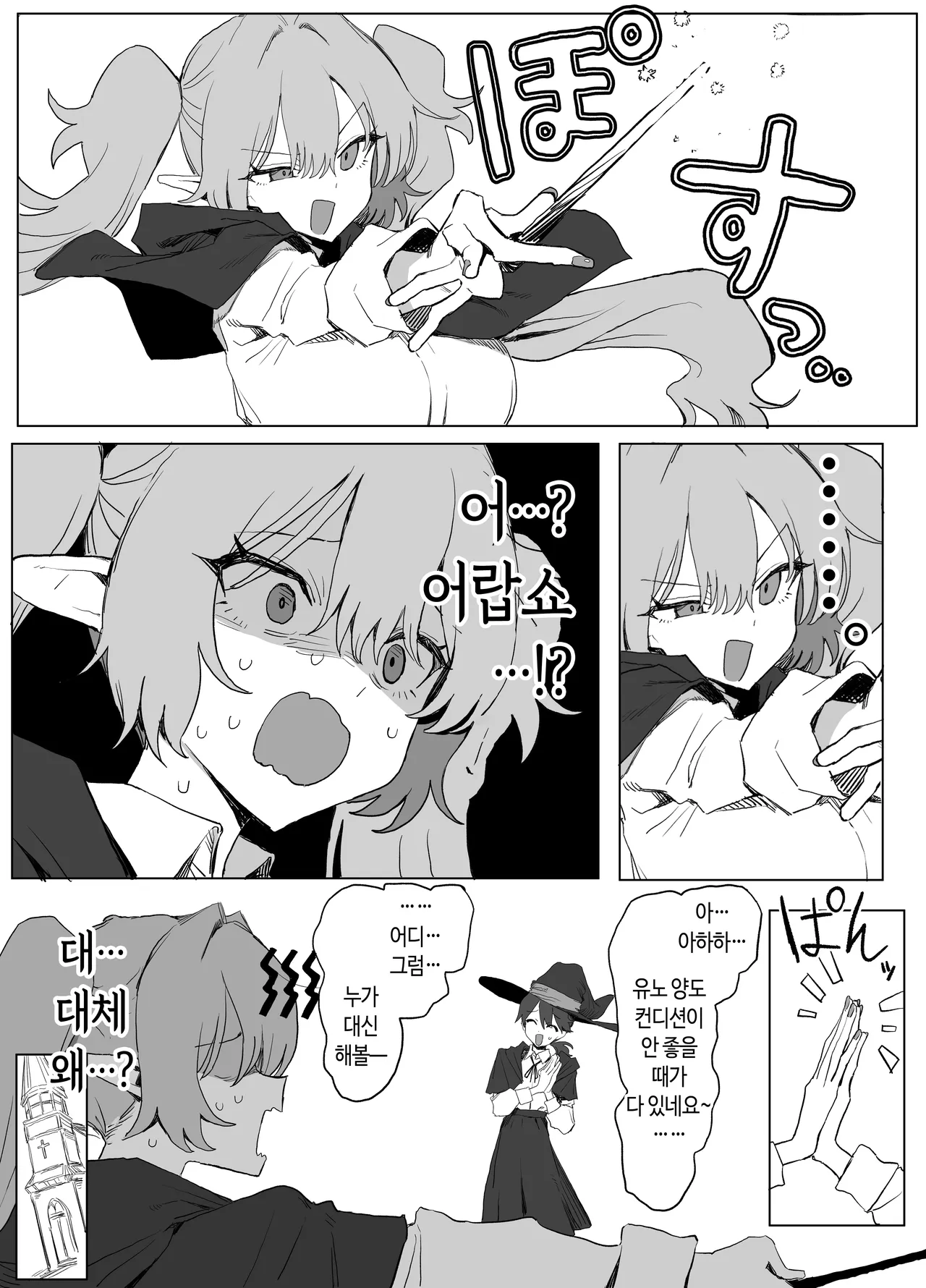 Majutsu Gakkou no Elite VS Chinpo! c108+@edition | 마술 학교의 우등생 VS 자지 page 6 full