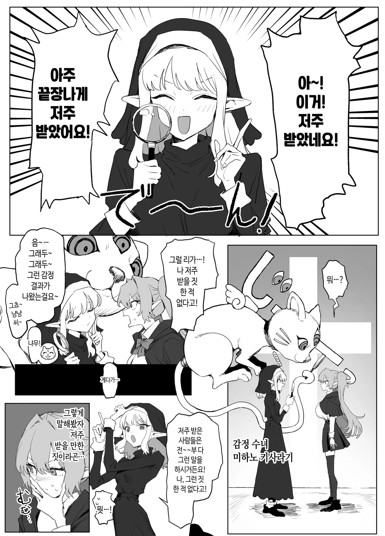 Majutsu Gakkou no Elite VS Chinpo! c108+@edition | 마술 학교의 우등생 VS 자지 page 7 full