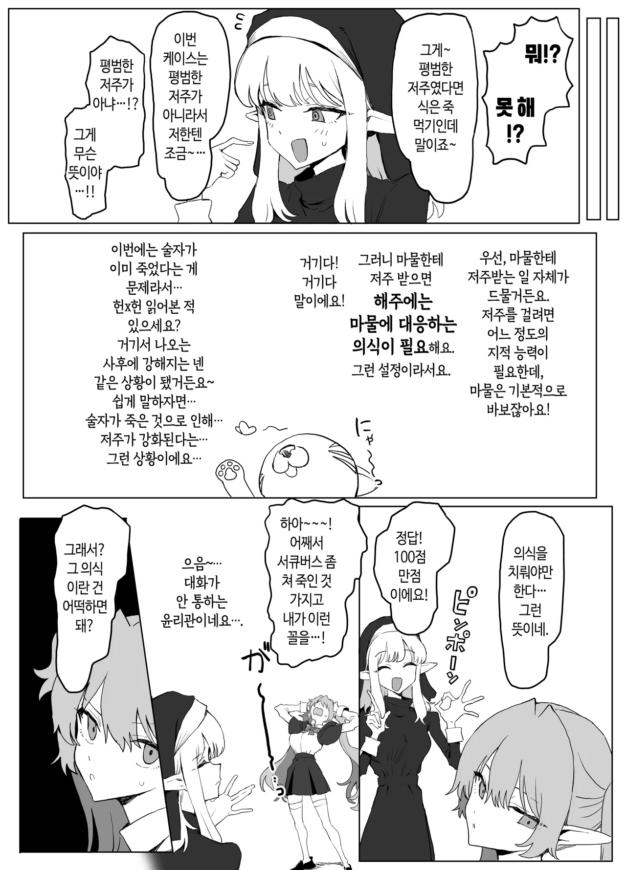 Majutsu Gakkou no Elite VS Chinpo! c108+@edition | 마술 학교의 우등생 VS 자지 page 9 full