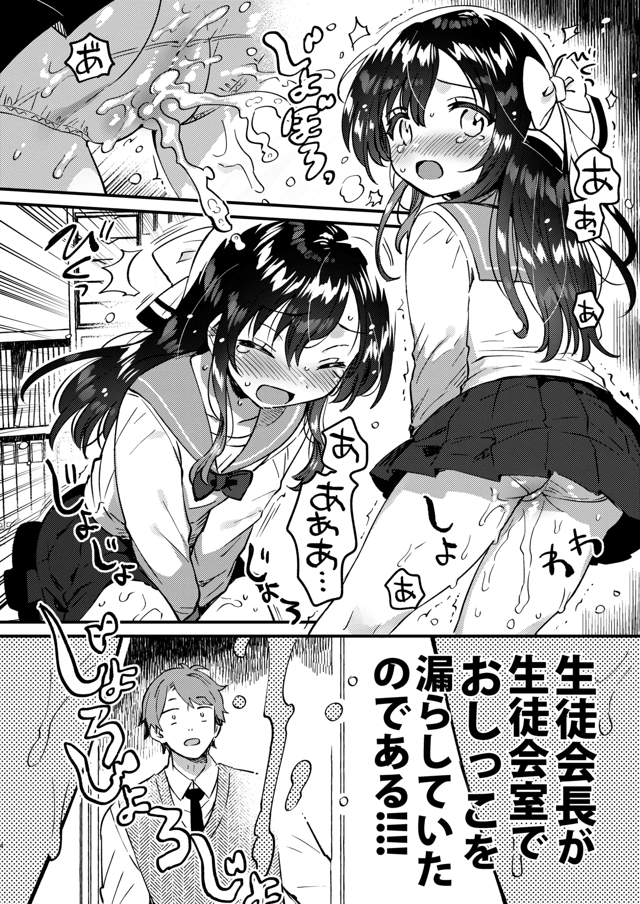 Oshikko Morashi Seito Kaichou page 3 full