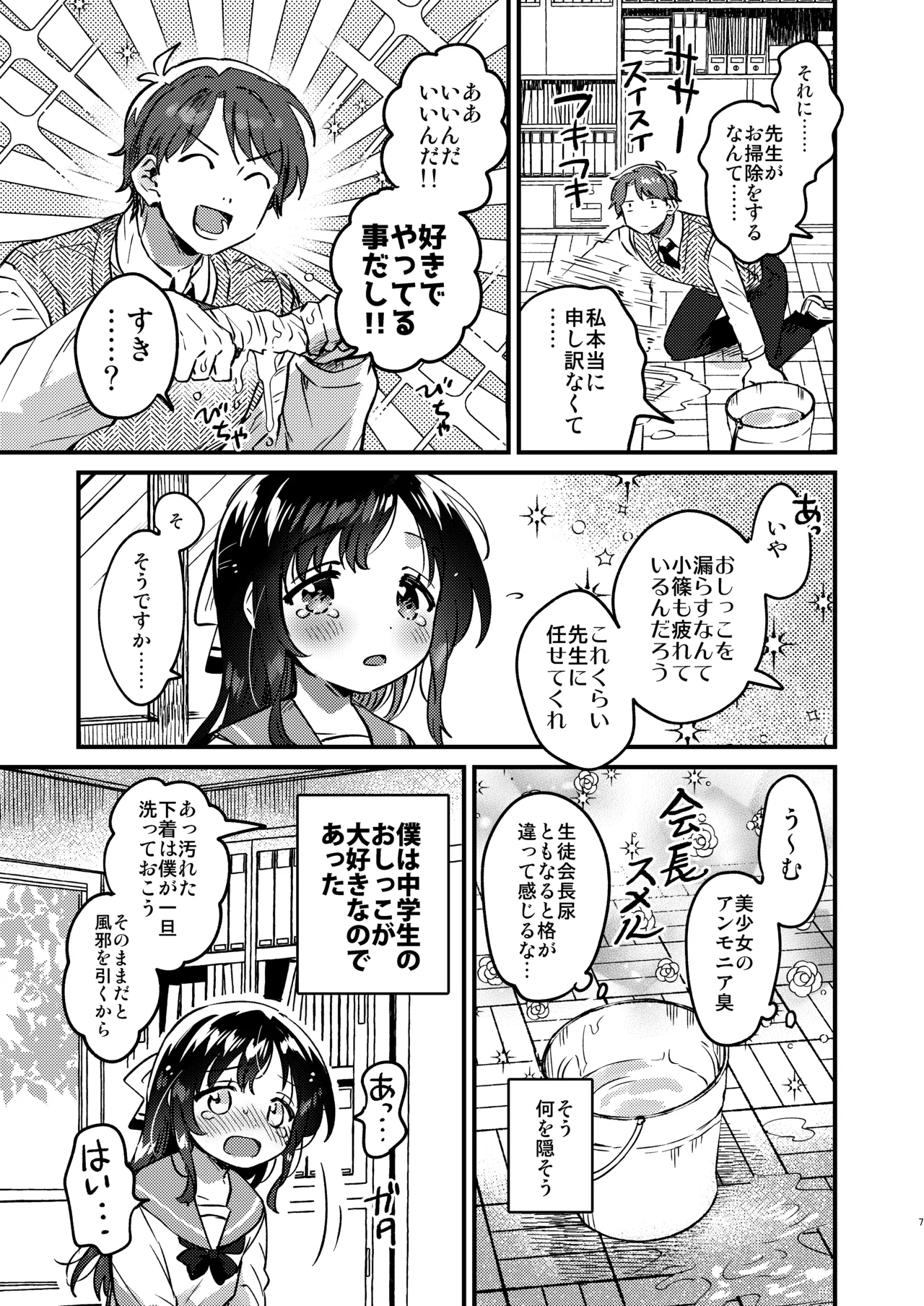 Oshikko Morashi Seito Kaichou page 6 full
