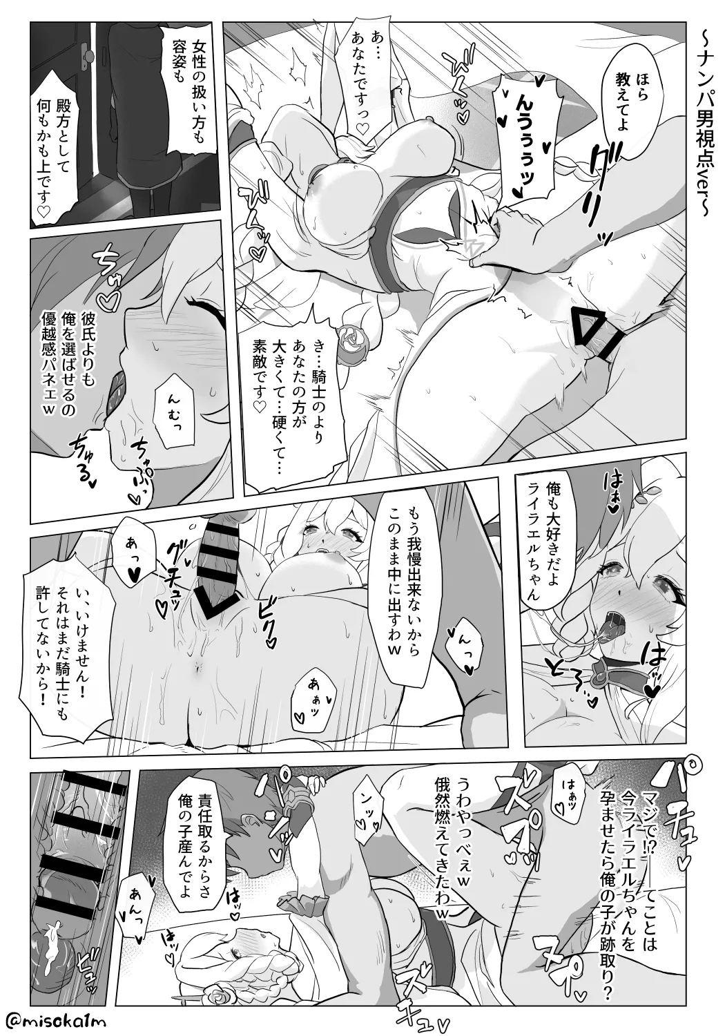 ライラエルNTR page 8 full