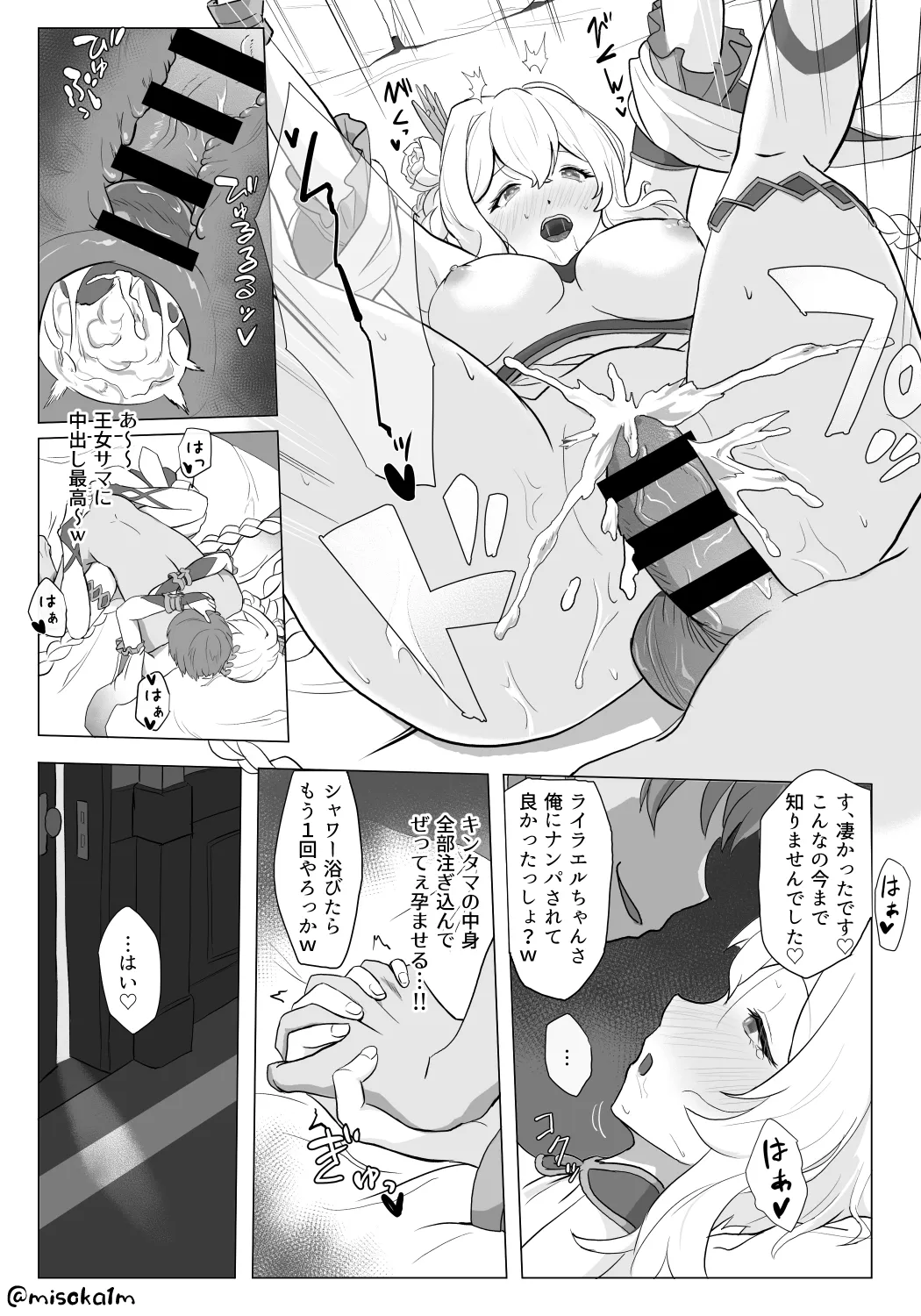 ライラエルNTR page 9 full