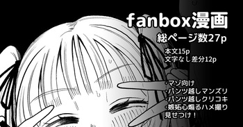 [プニョン] 新春布越しマンズリ cover