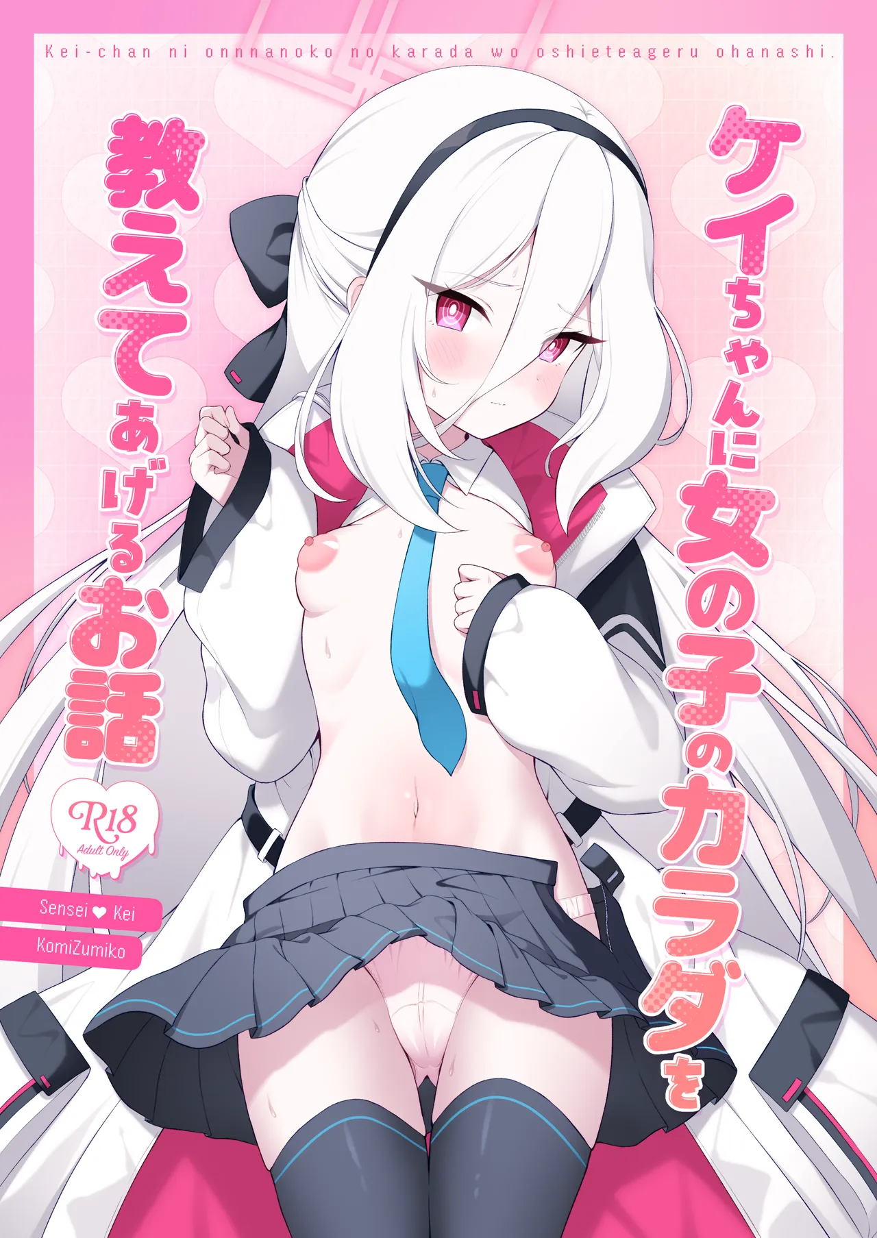Kei-chan ni Onnanoko no Karada o Oshiete Ageru Ohanashi page 1 full