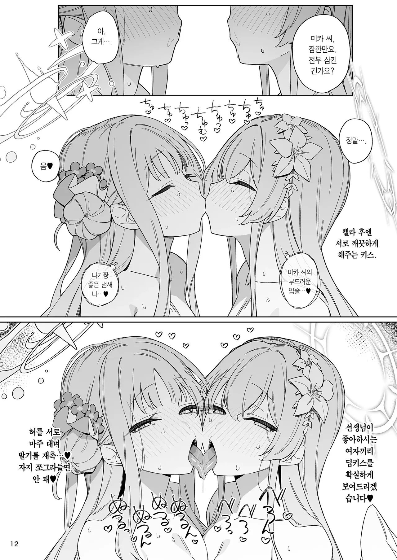 Kiyoku Seikototeki na Kyouryokukankei | 순수히 성치적인 협력관계 page 11 full