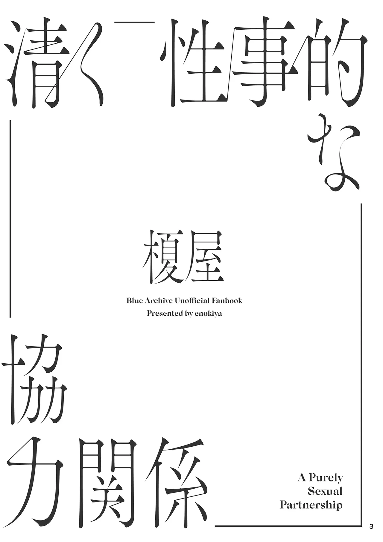 Kiyoku Seikototeki na Kyouryokukankei | 순수히 성치적인 협력관계 page 2 full